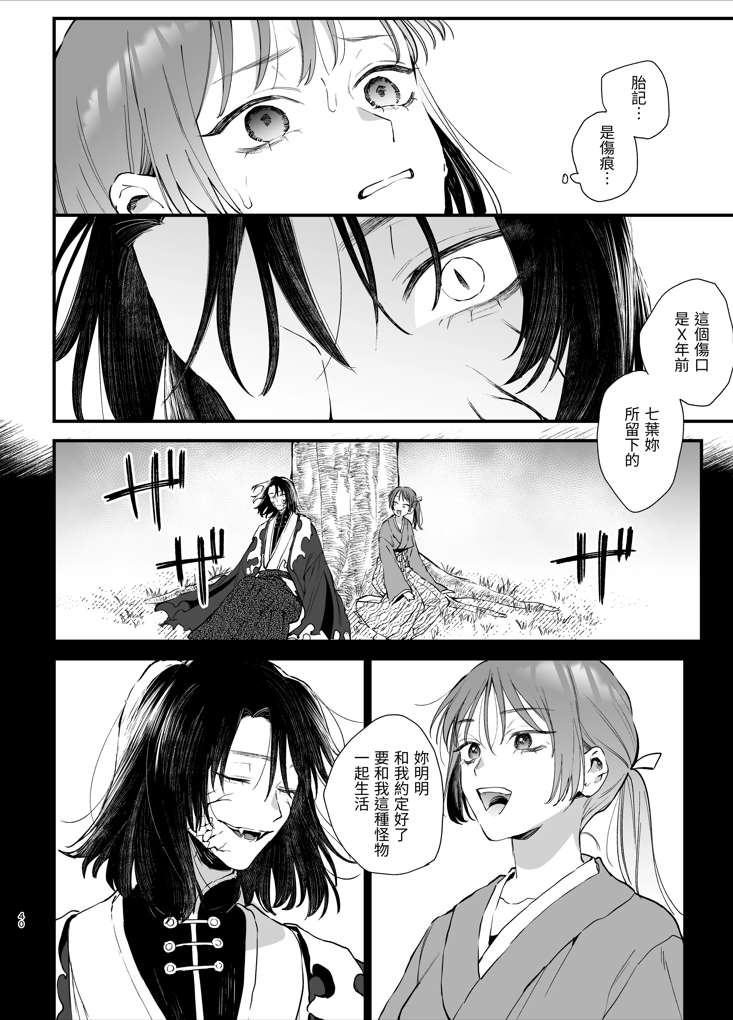 [梅ねぎ大明神 (うめこっぺ)] 世話焼き女は蛇憑き男の狂った愛憎に×される [漁貓翻譯組] [DL版]