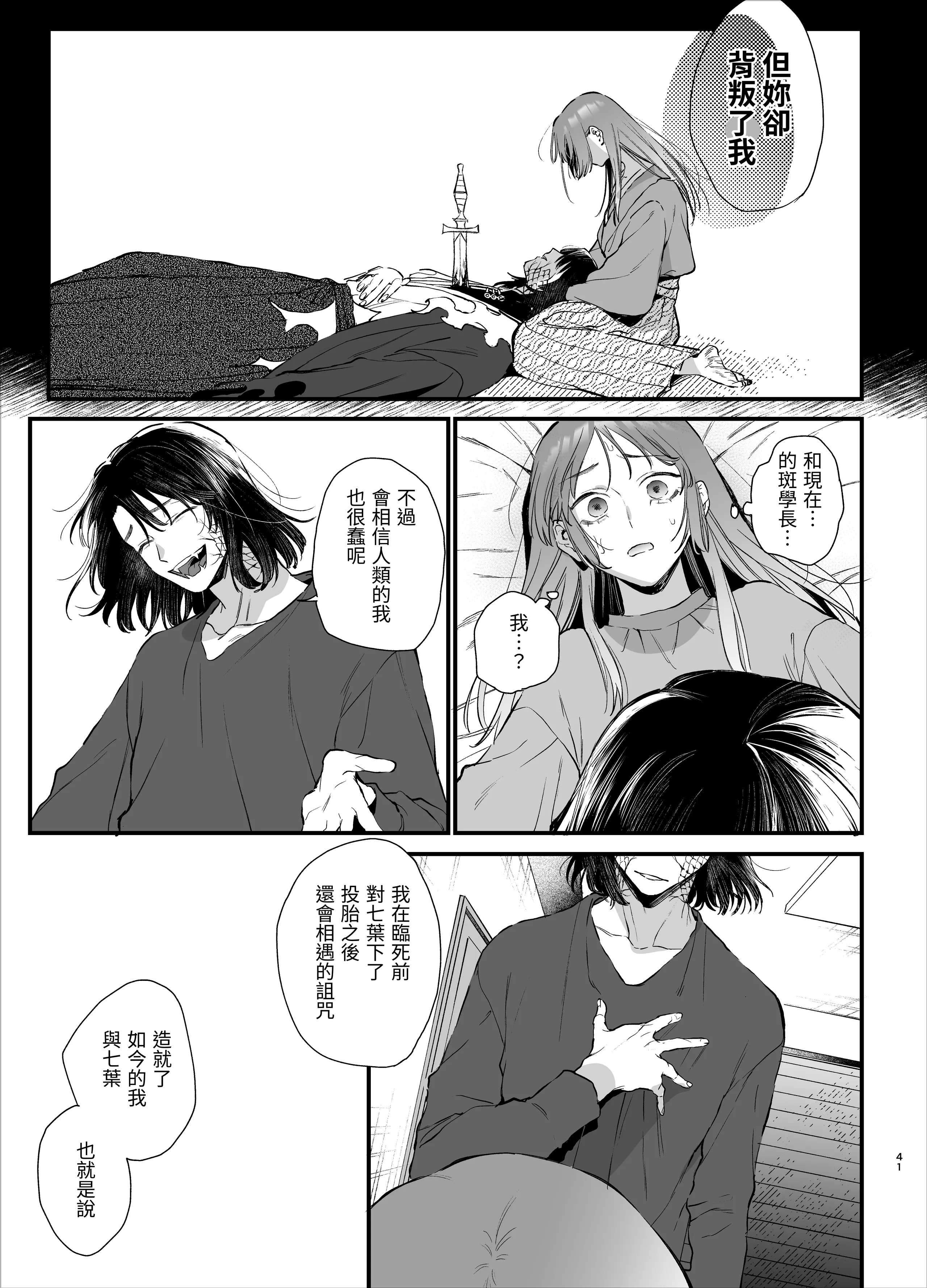 [梅ねぎ大明神 (うめこっぺ)] 世話焼き女は蛇憑き男の狂った愛憎に×される [漁貓翻譯組] [DL版]