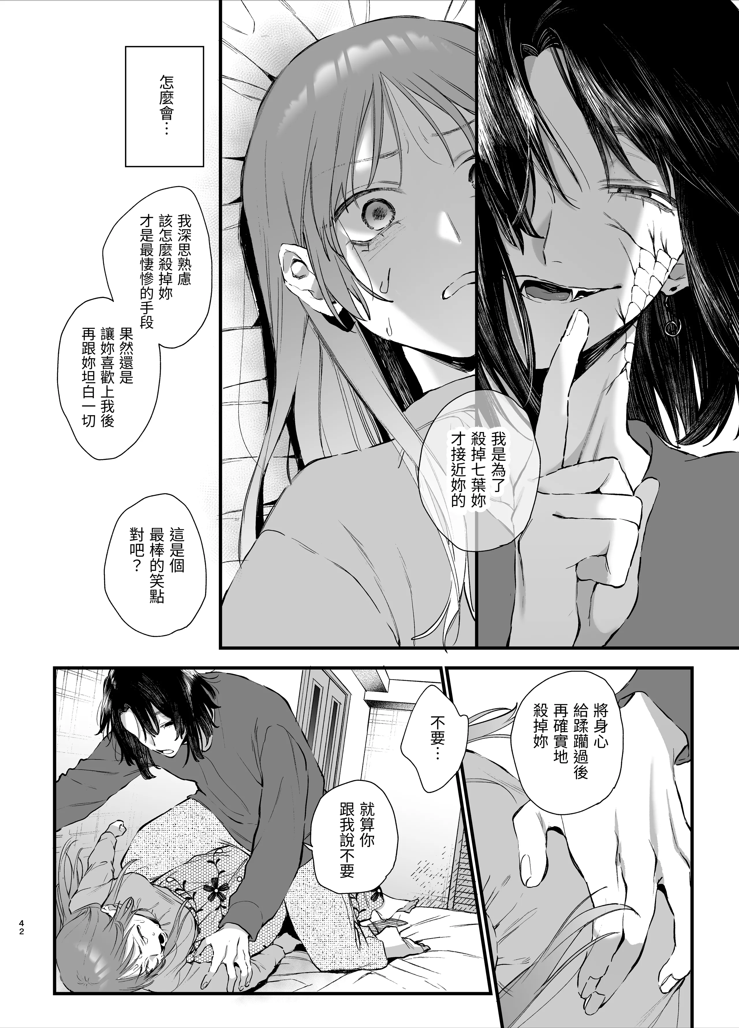 [梅ねぎ大明神 (うめこっぺ)] 世話焼き女は蛇憑き男の狂った愛憎に×される [漁貓翻譯組] [DL版]