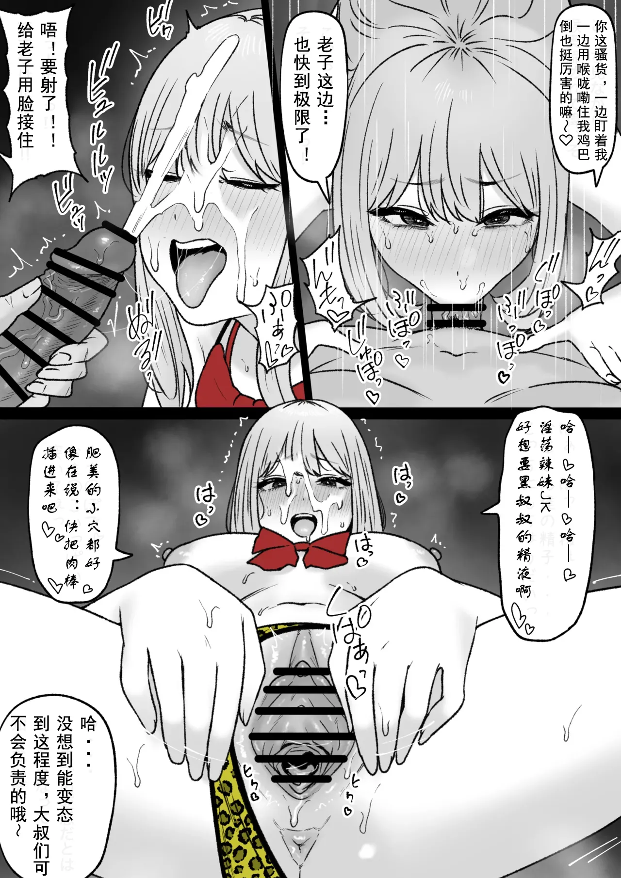 [坦々MEN] パパ活ギャルJKの1日｜爸爸活辣妹JK的一天 [非秋鱼个人机翻汉化]