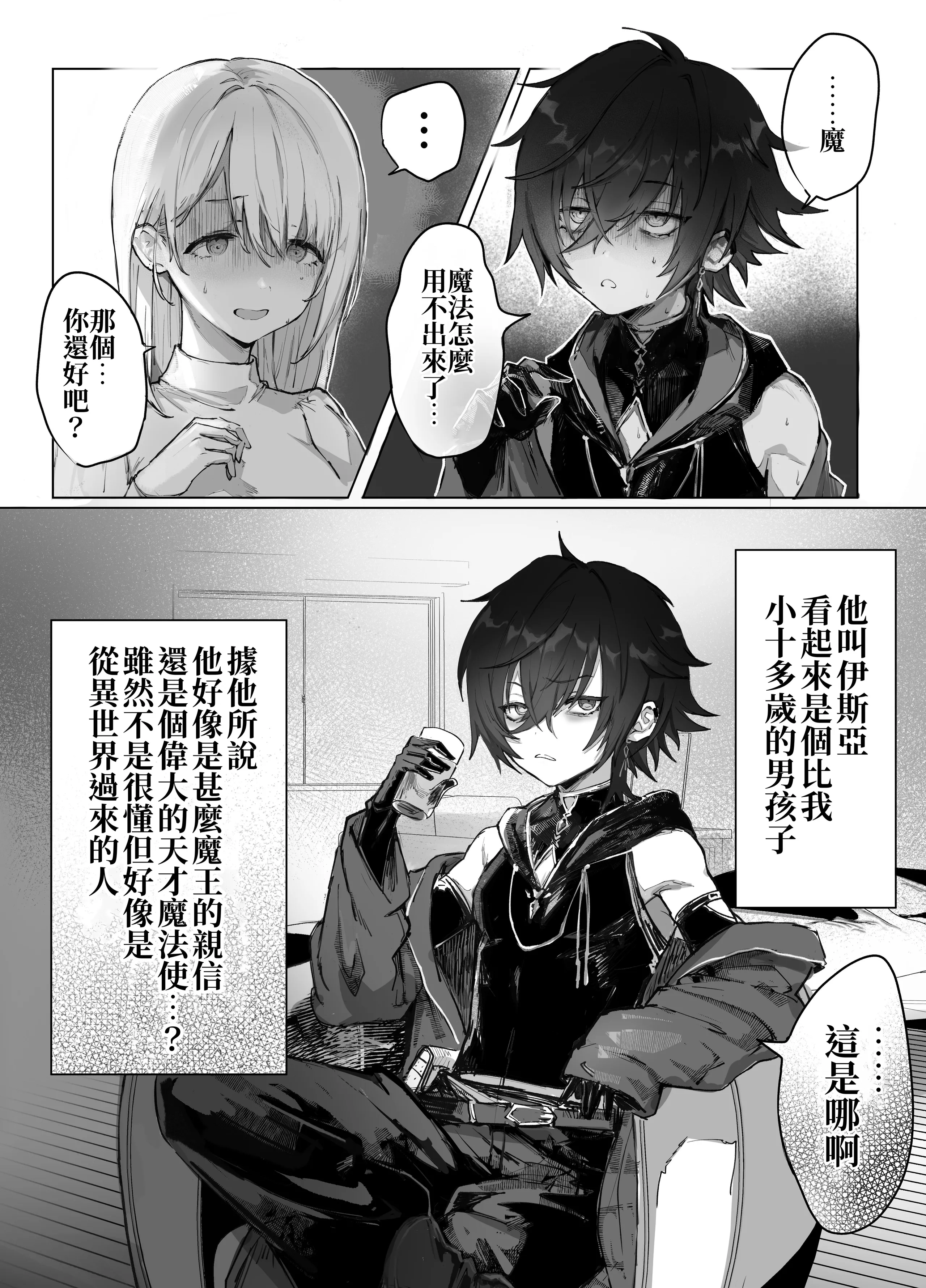 [モユ] 異世界魔法使いは帰れない [原初の白] [DL版]