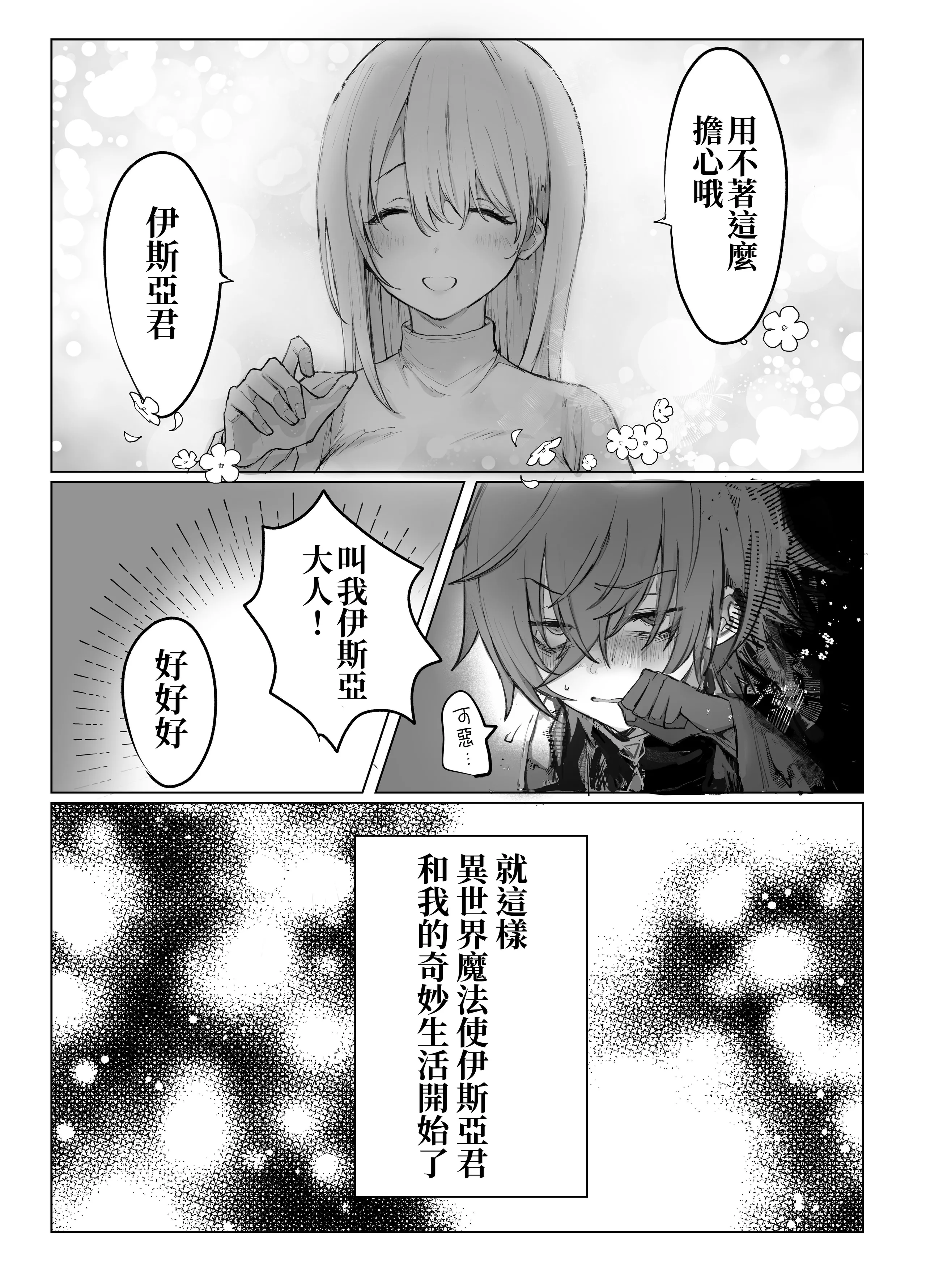 [モユ] 異世界魔法使いは帰れない [原初の白] [DL版]