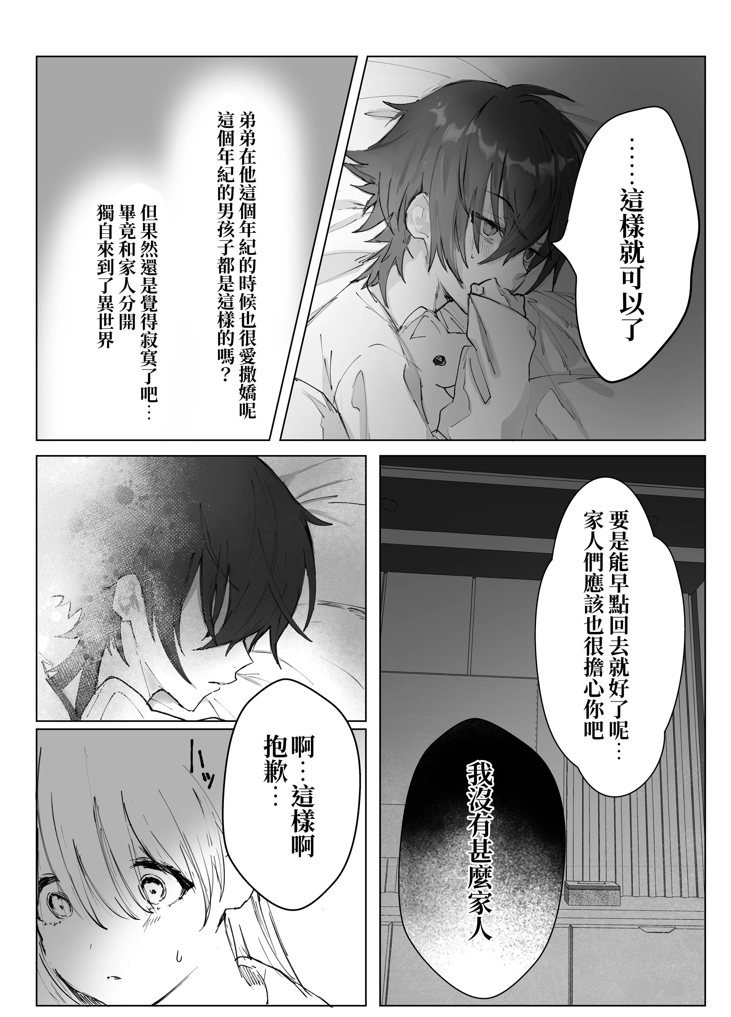 [モユ] 異世界魔法使いは帰れない [原初の白] [DL版]