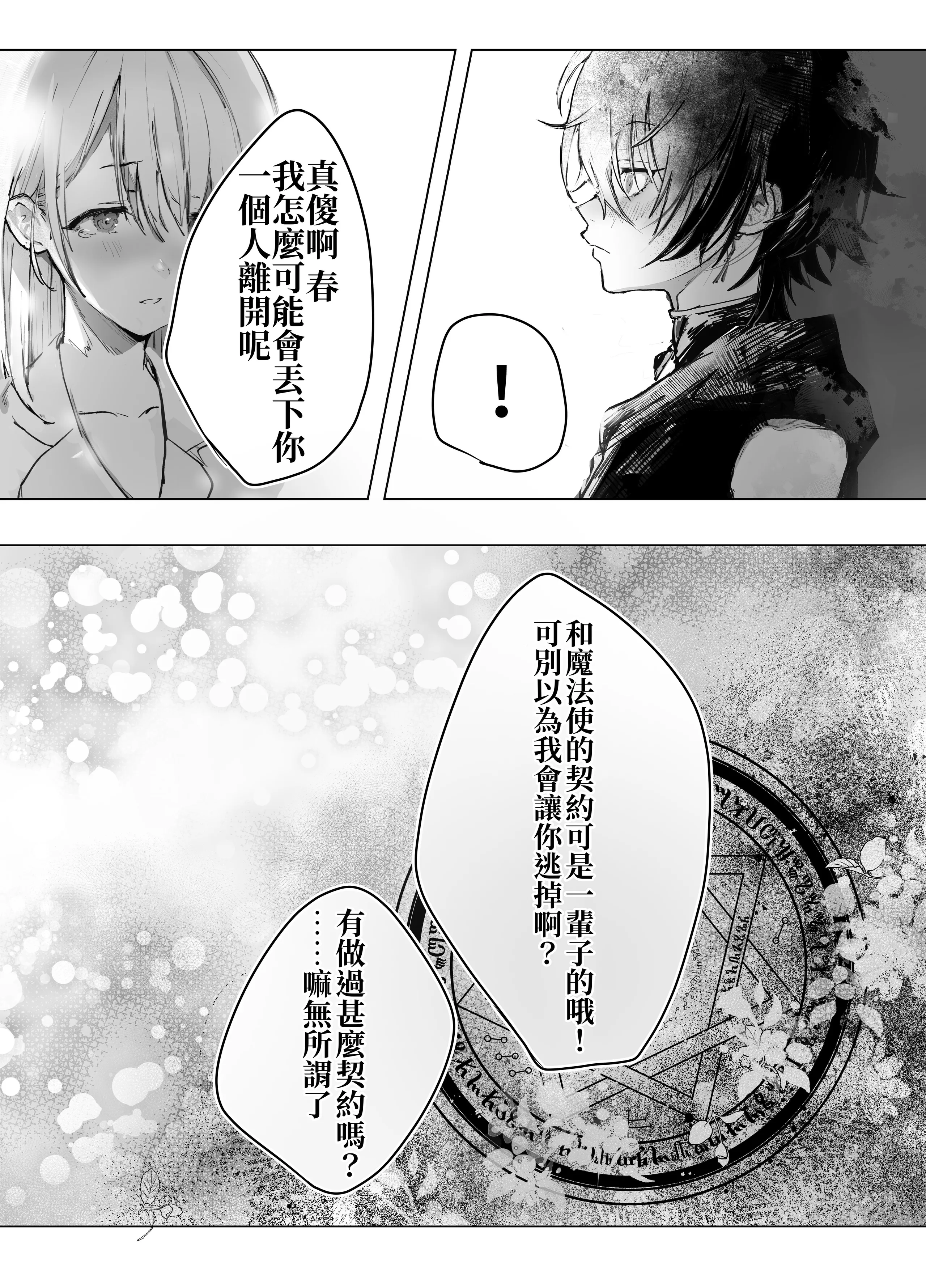 [モユ] 異世界魔法使いは帰れない [原初の白] [DL版]