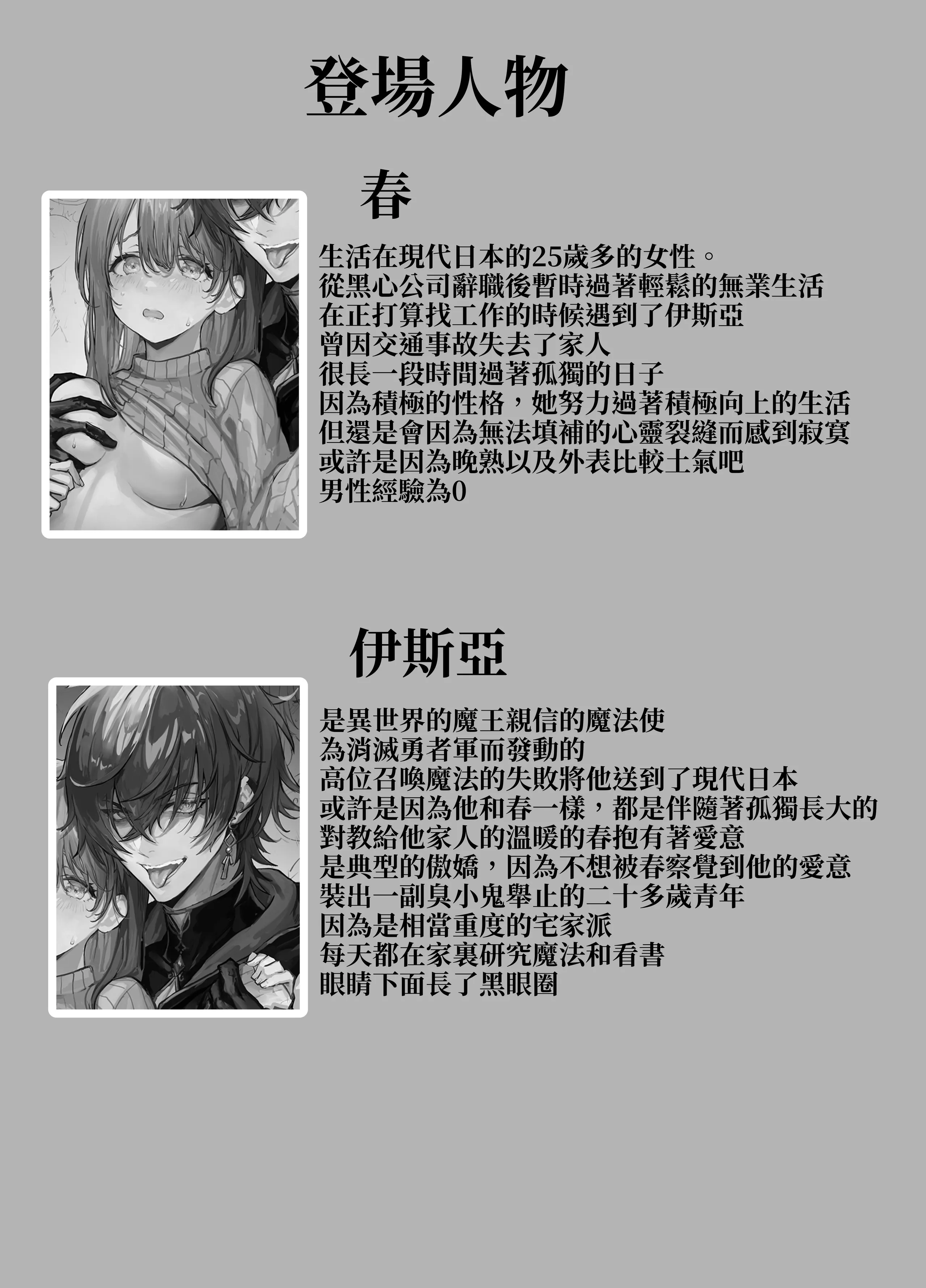 [モユ] 異世界魔法使いは帰れない [原初の白] [DL版]