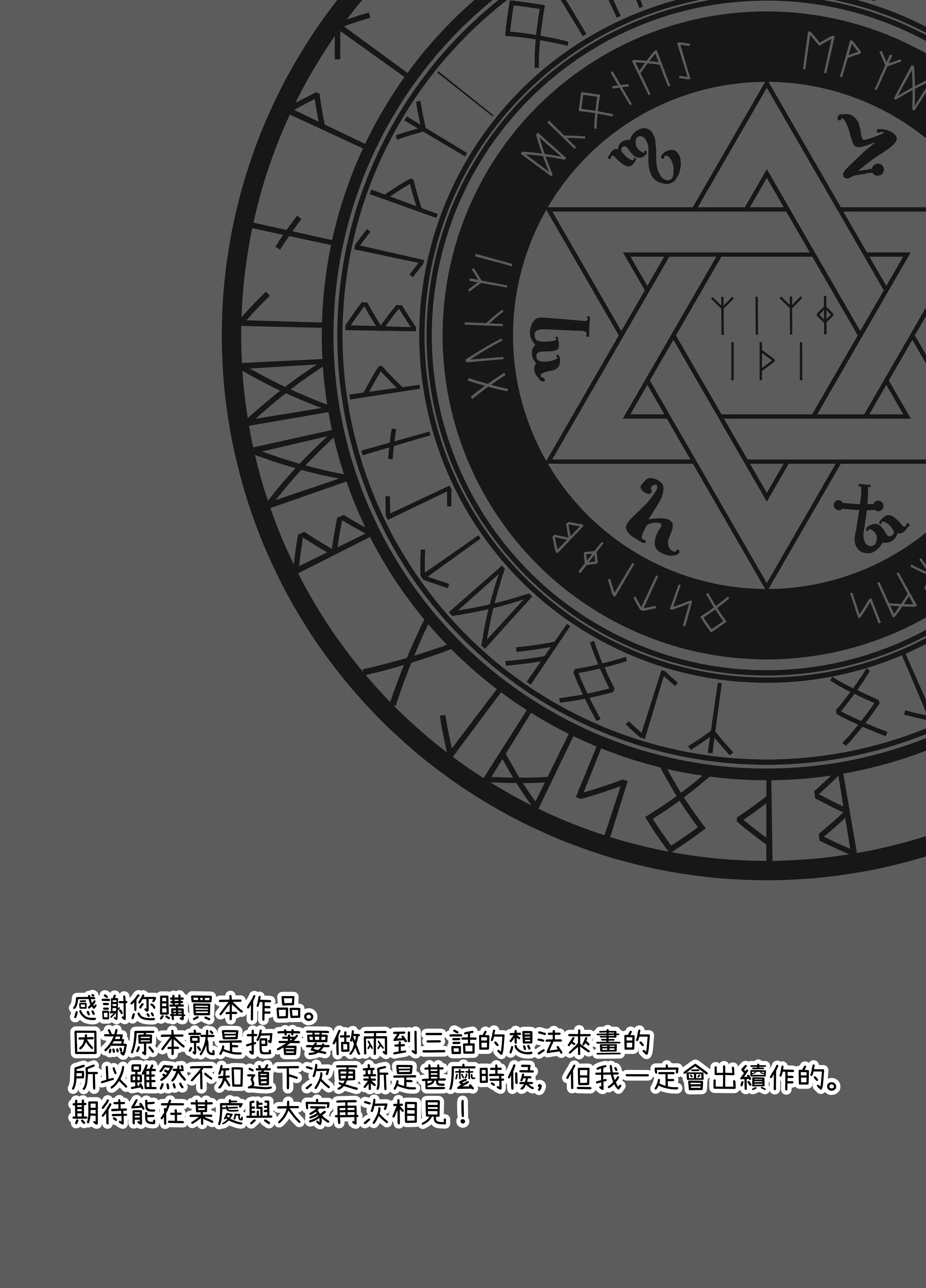 [モユ] 異世界魔法使いは帰れない [原初の白] [DL版]