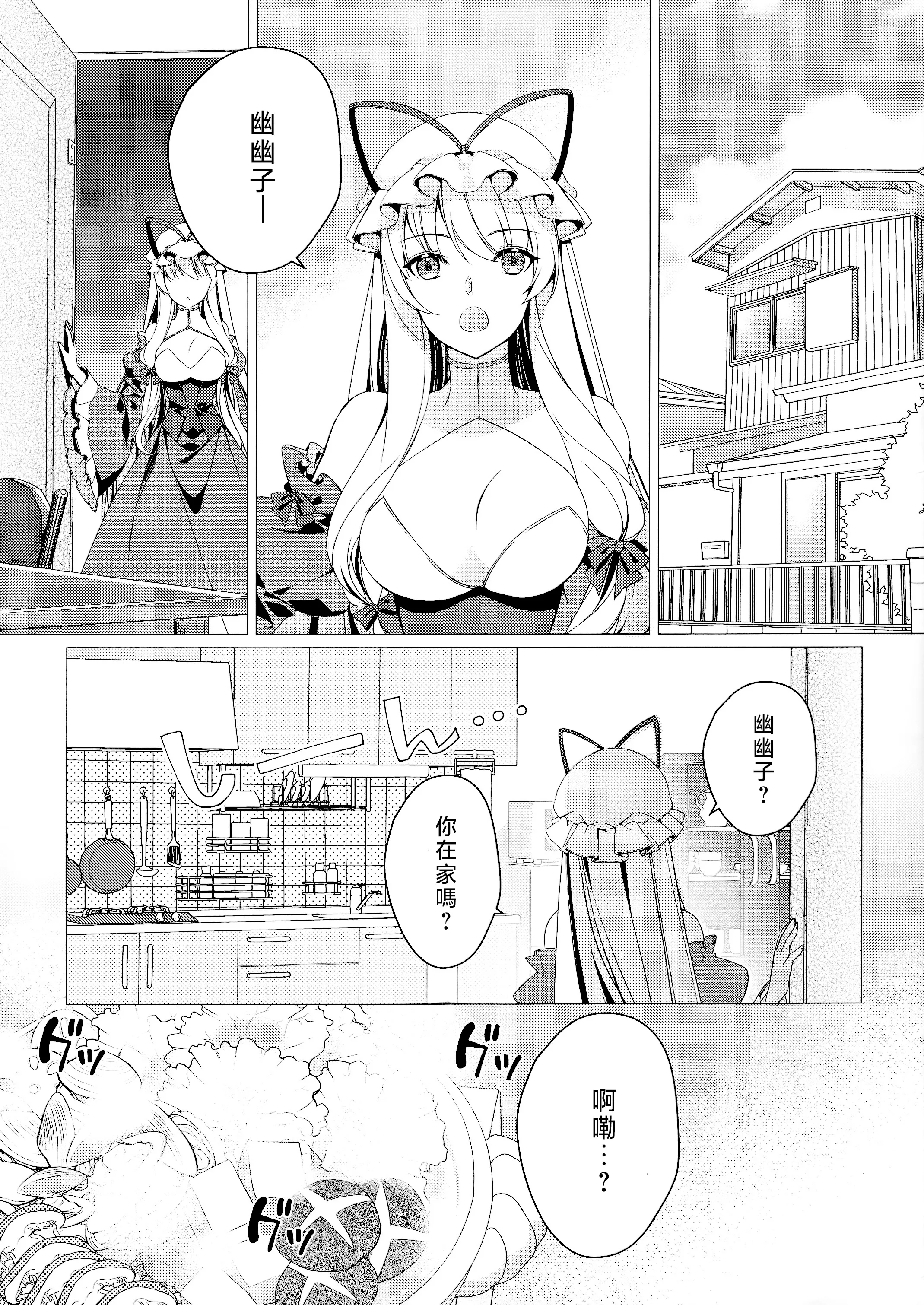 [ODO (Drink it!)] こんなに小さい彼女はあり？なし？(東方project) [中国翻訳]