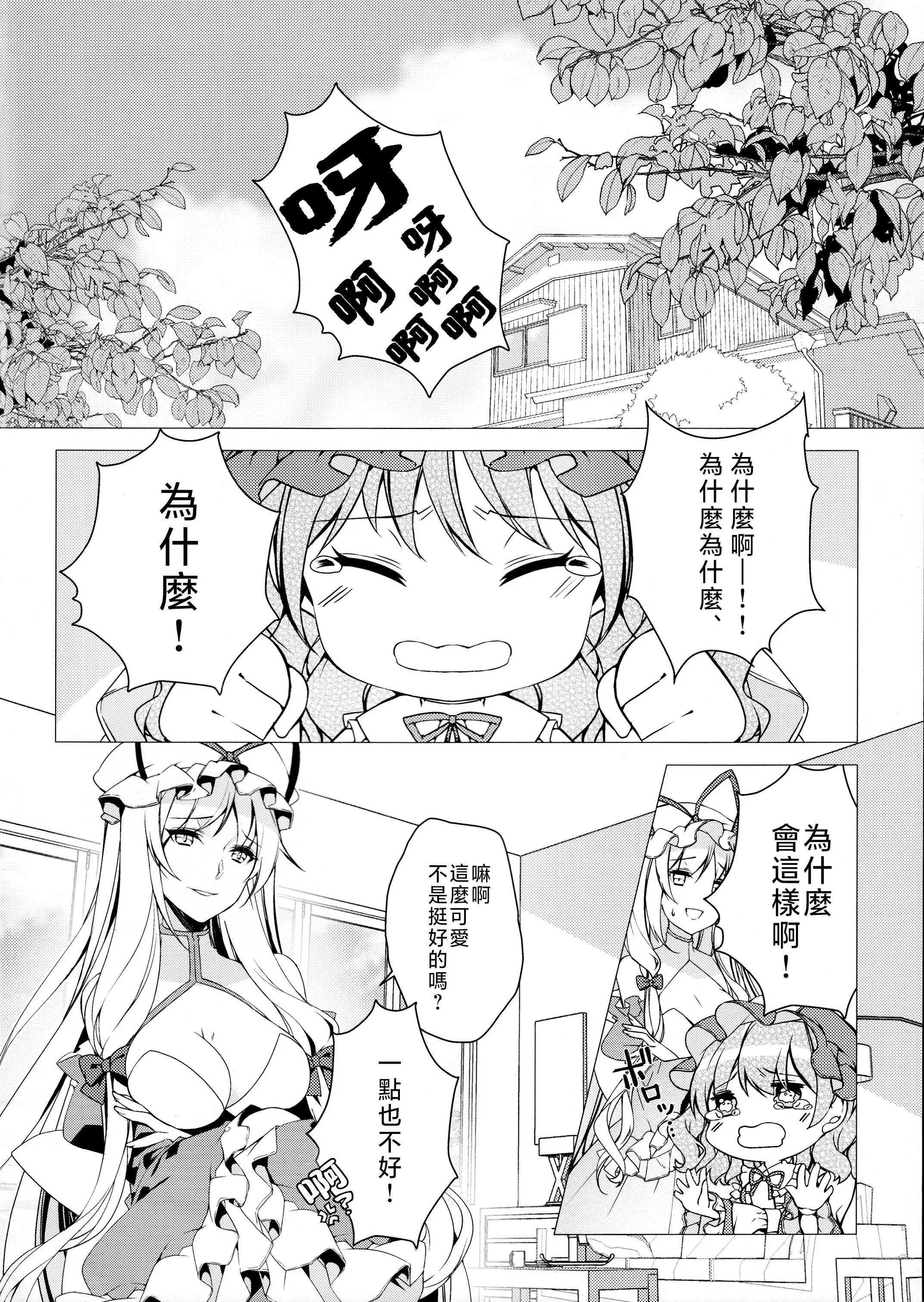 [ODO (Drink it!)] こんなに小さい彼女はあり？なし？(東方project) [中国翻訳]