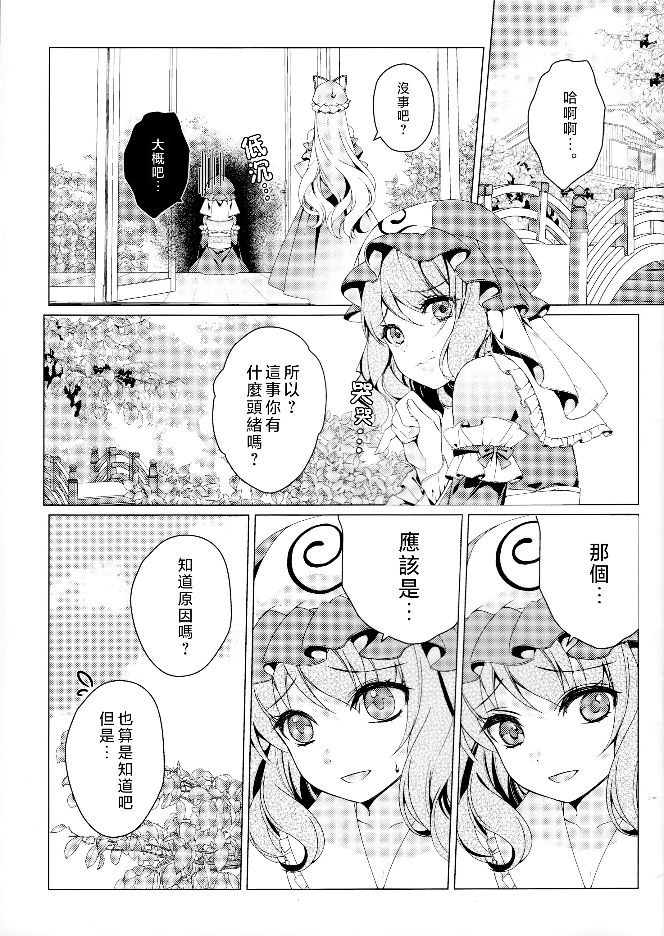 [ODO (Drink it!)] こんなに小さい彼女はあり？なし？(東方project) [中国翻訳]
