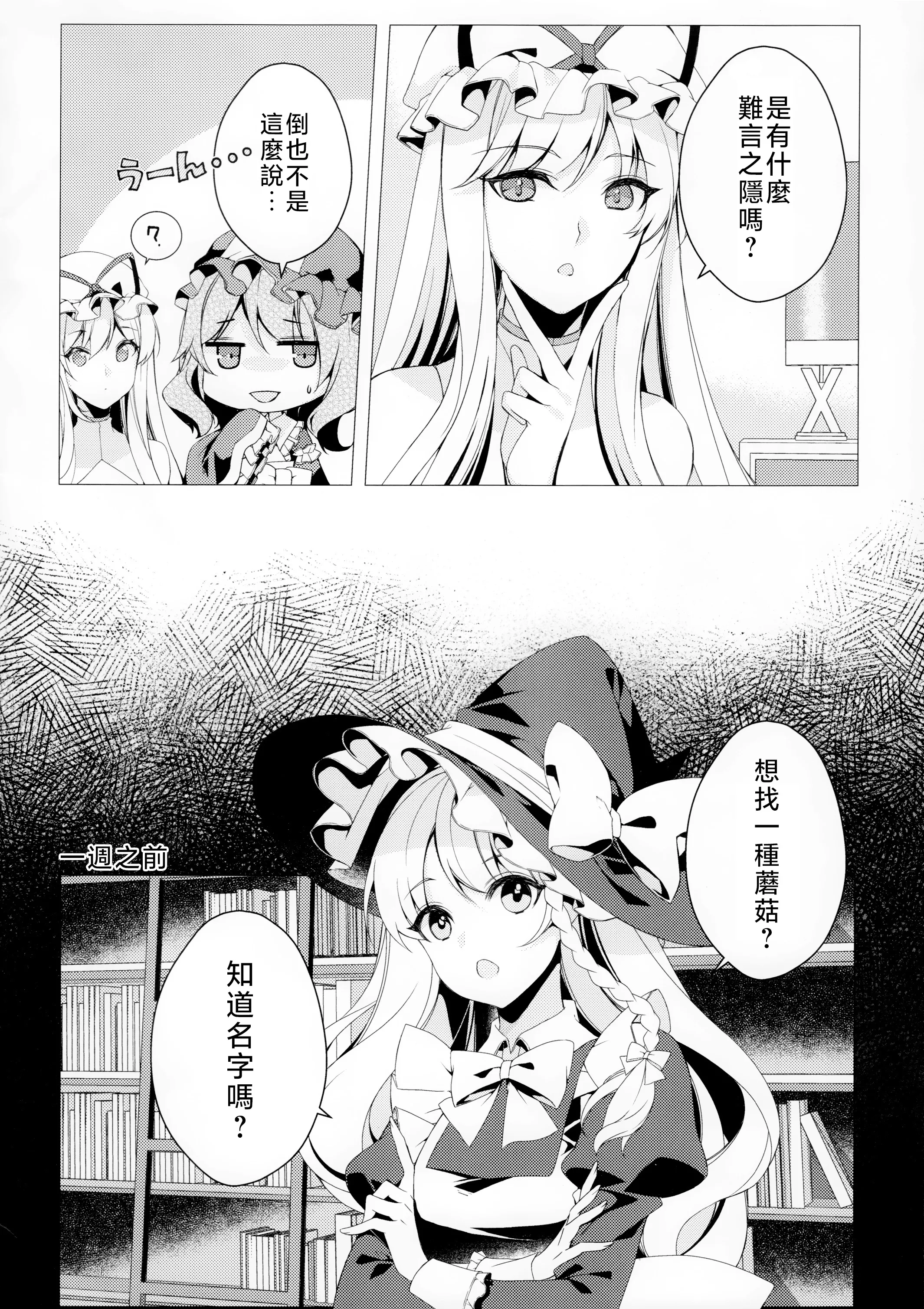 [ODO (Drink it!)] こんなに小さい彼女はあり？なし？(東方project) [中国翻訳]