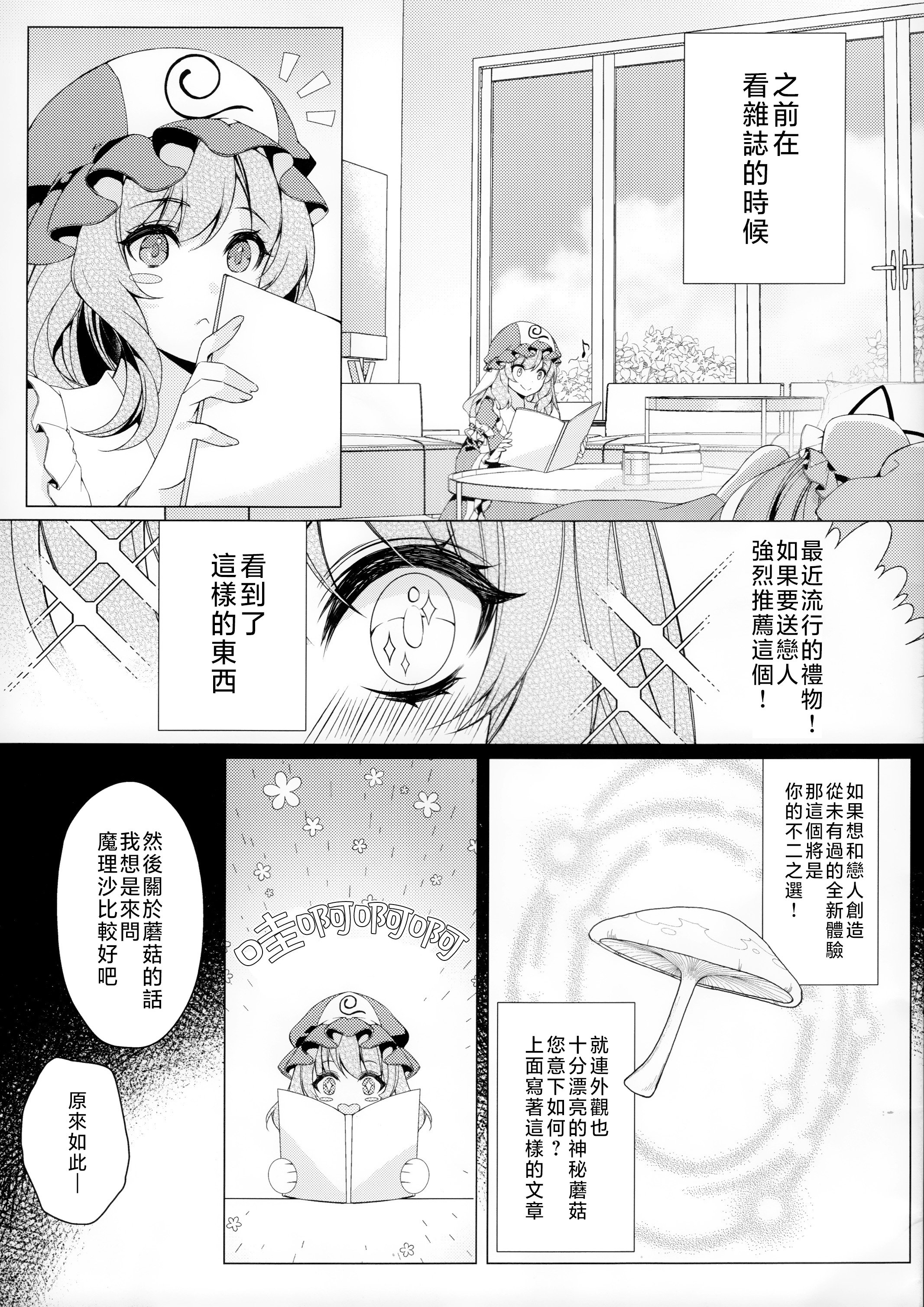 [ODO (Drink it!)] こんなに小さい彼女はあり？なし？(東方project) [中国翻訳]