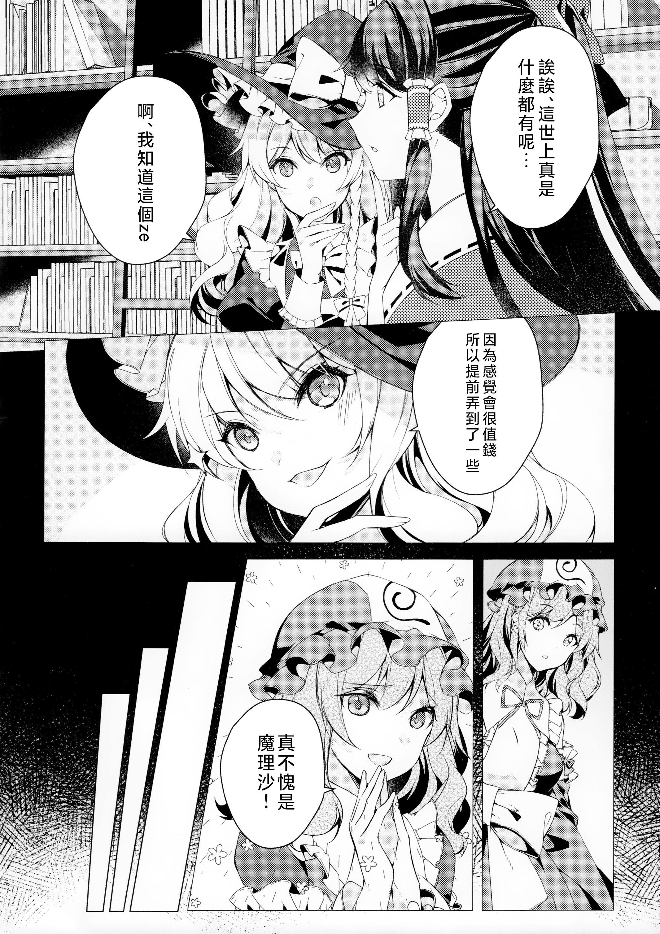 [ODO (Drink it!)] こんなに小さい彼女はあり？なし？(東方project) [中国翻訳]