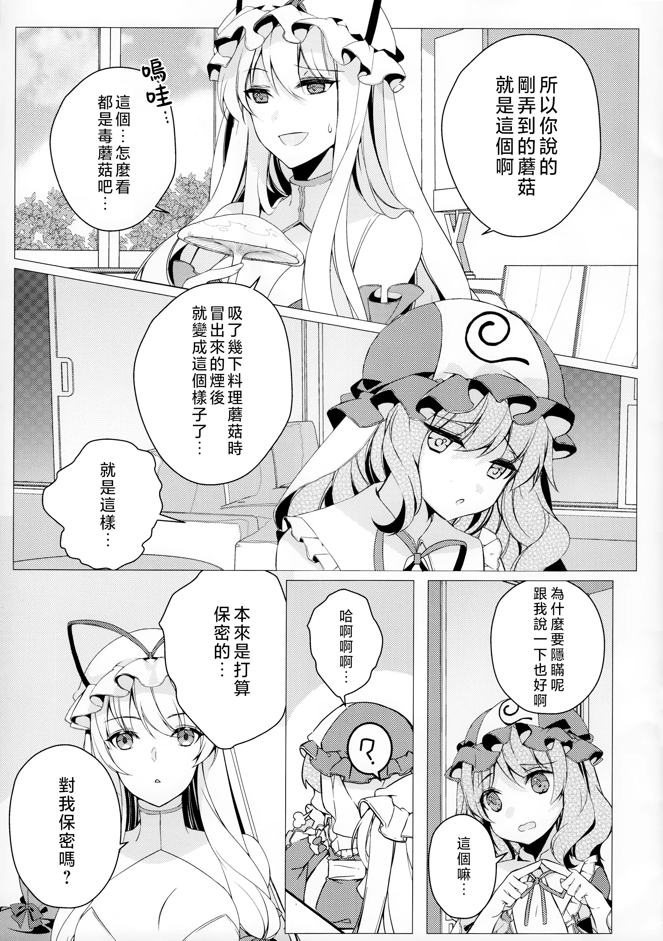 [ODO (Drink it!)] こんなに小さい彼女はあり？なし？(東方project) [中国翻訳]