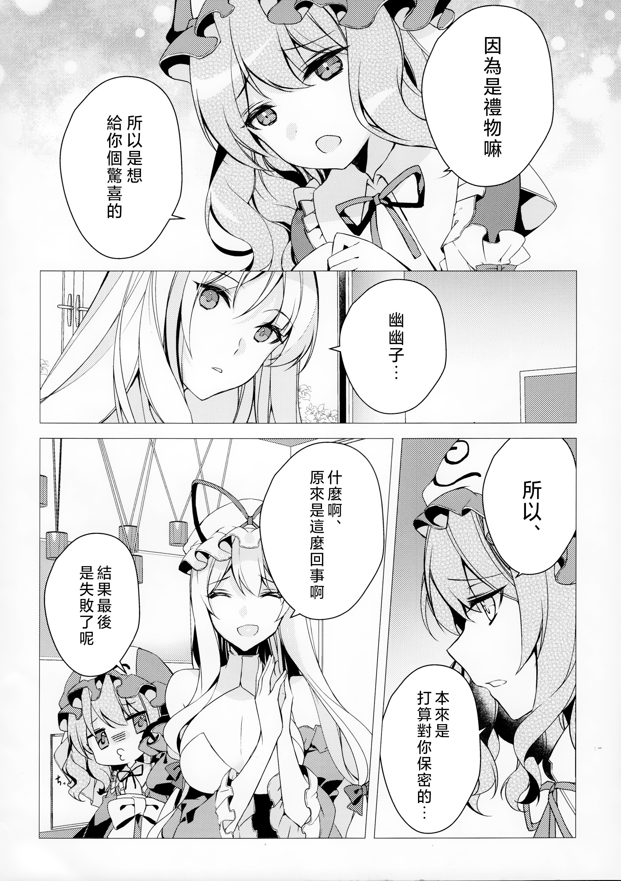 [ODO (Drink it!)] こんなに小さい彼女はあり？なし？(東方project) [中国翻訳]