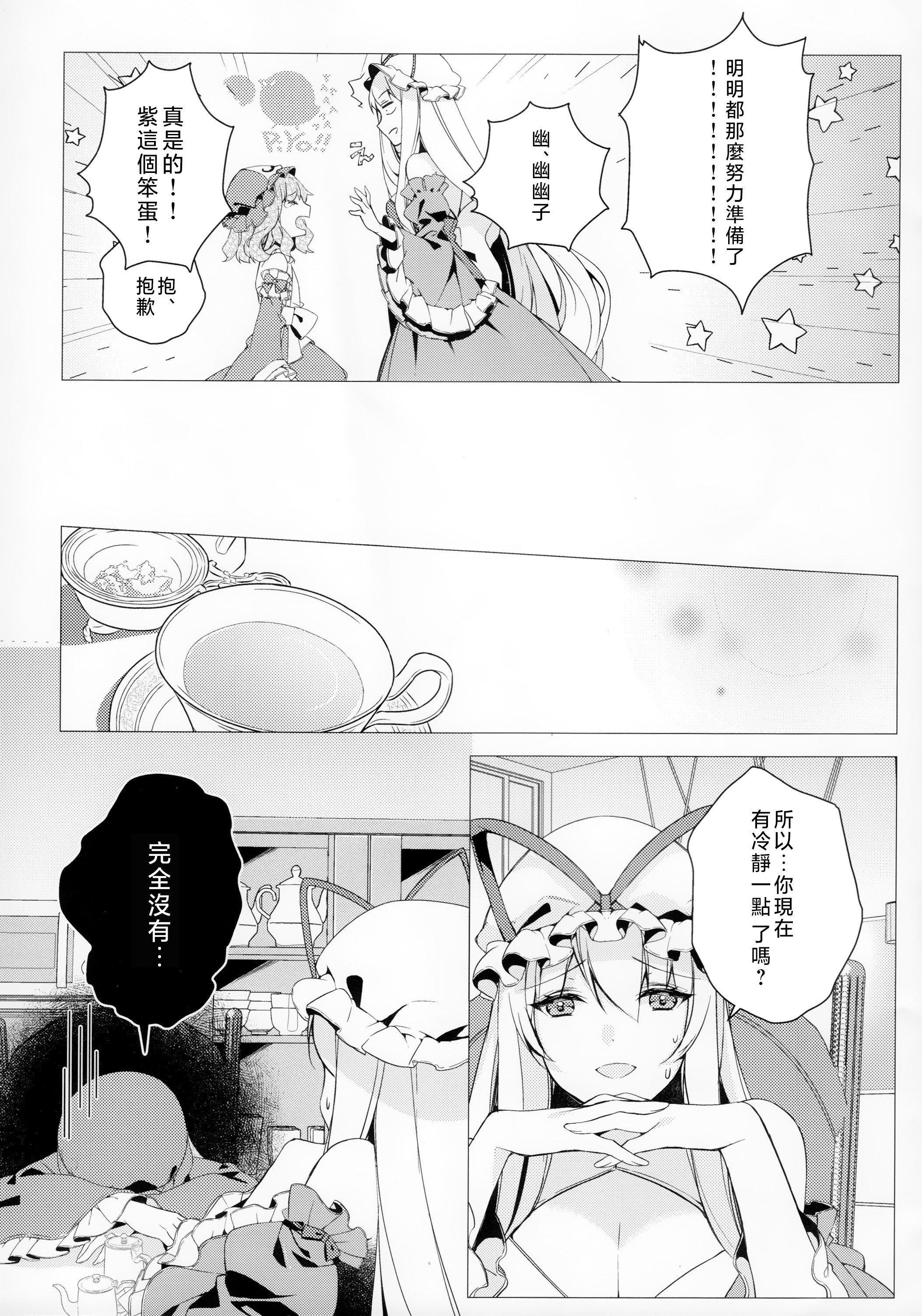 [ODO (Drink it!)] こんなに小さい彼女はあり？なし？(東方project) [中国翻訳]