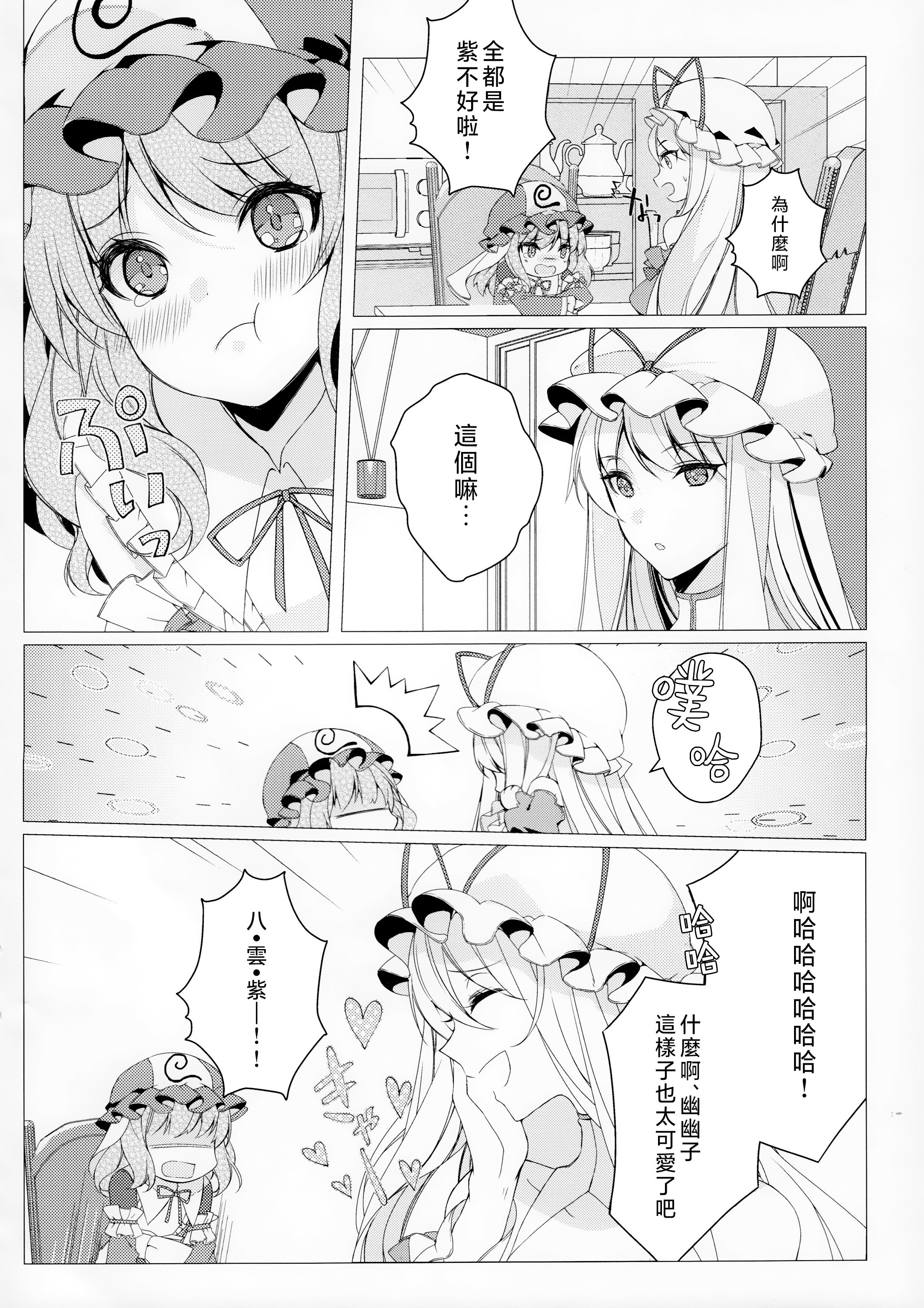 [ODO (Drink it!)] こんなに小さい彼女はあり？なし？(東方project) [中国翻訳]