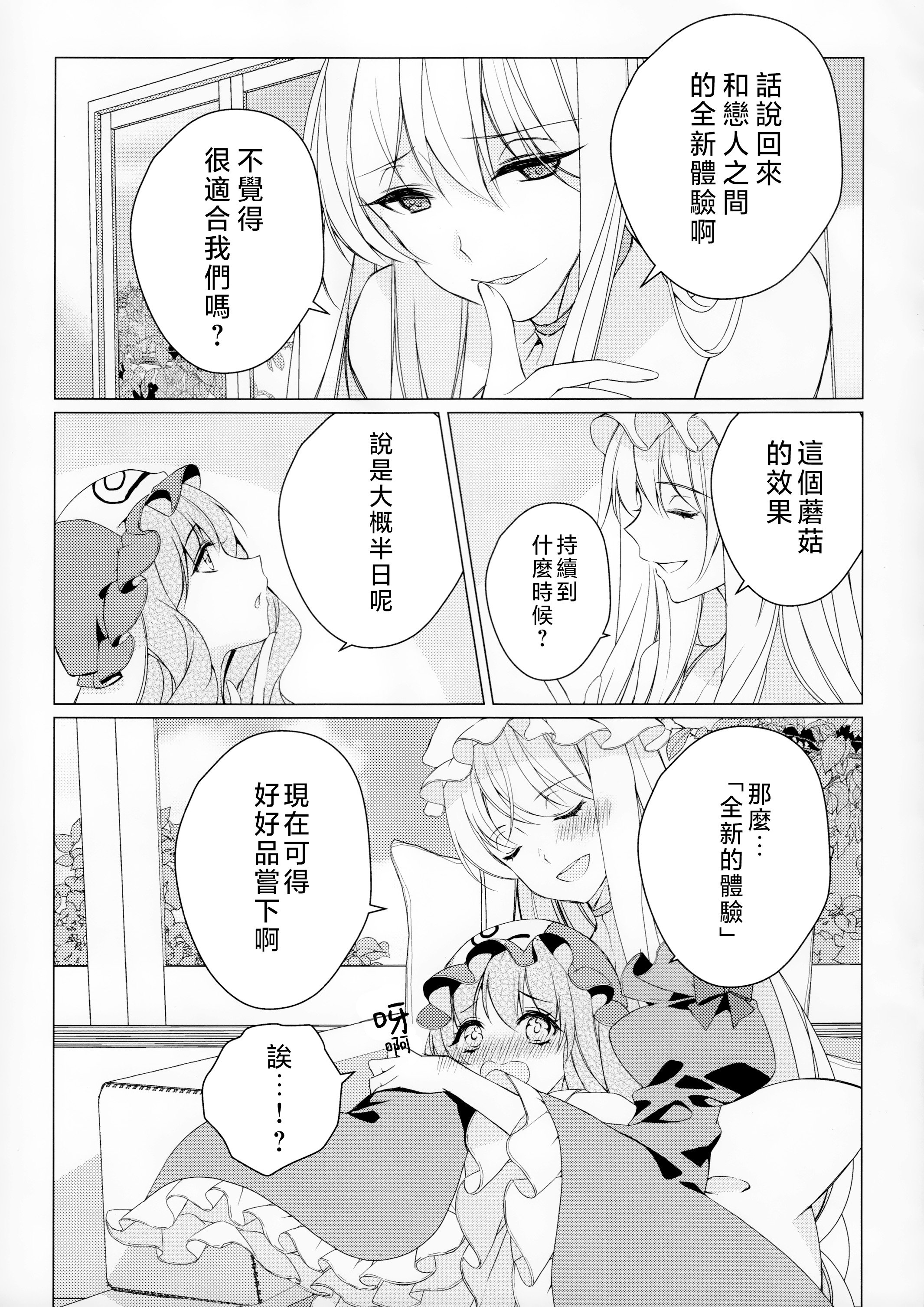 [ODO (Drink it!)] こんなに小さい彼女はあり？なし？(東方project) [中国翻訳]