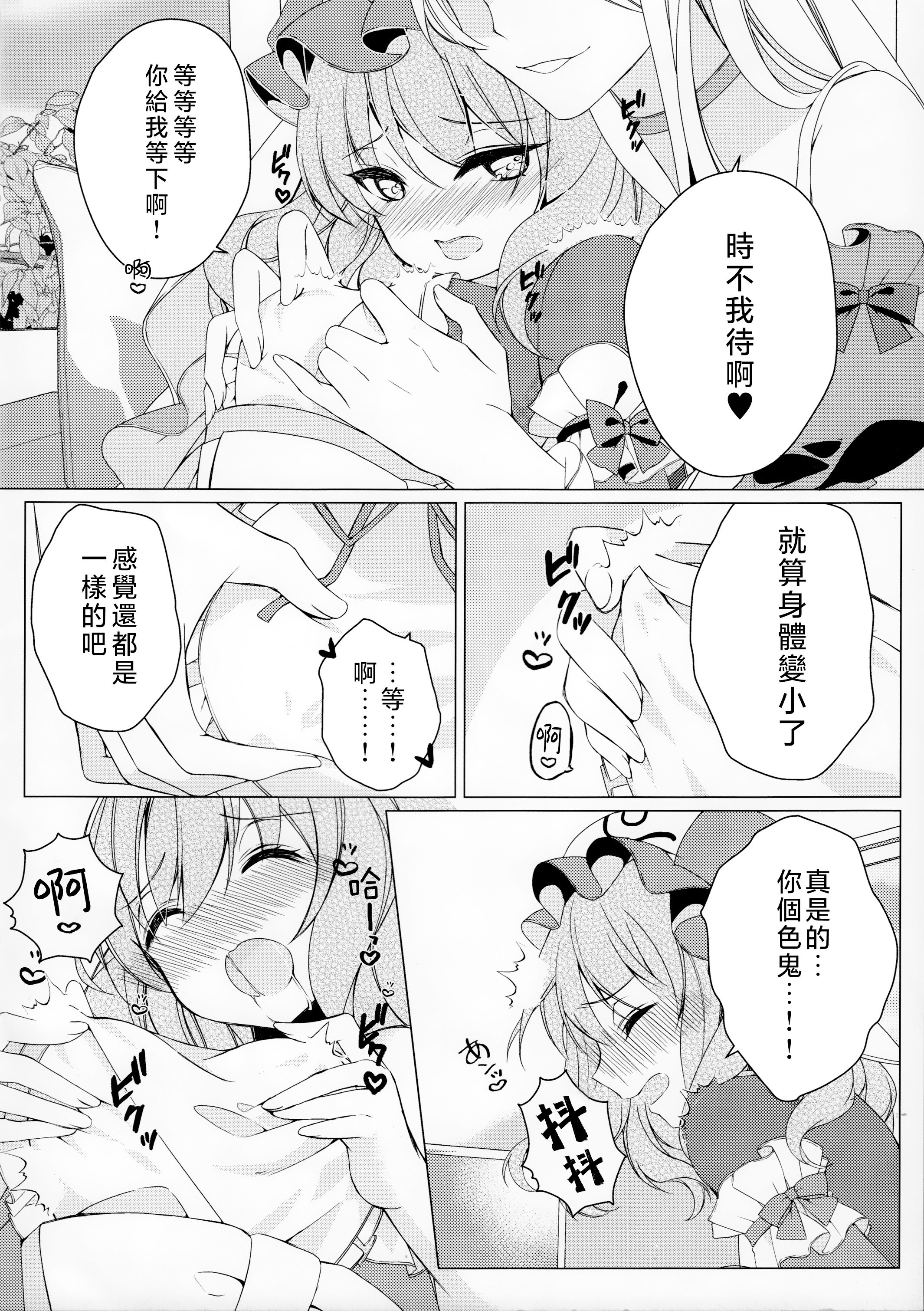 [ODO (Drink it!)] こんなに小さい彼女はあり？なし？(東方project) [中国翻訳]