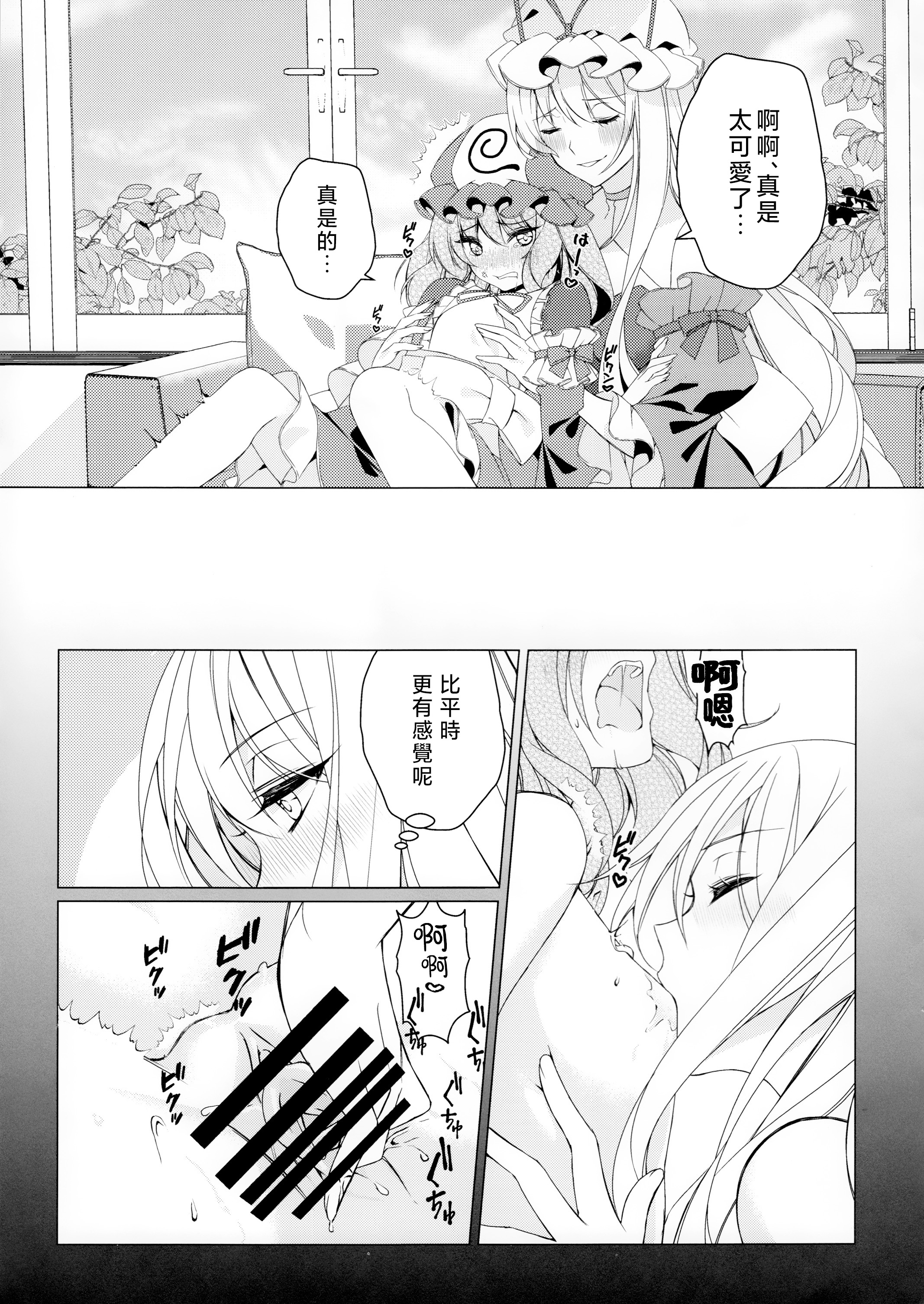 [ODO (Drink it!)] こんなに小さい彼女はあり？なし？(東方project) [中国翻訳]