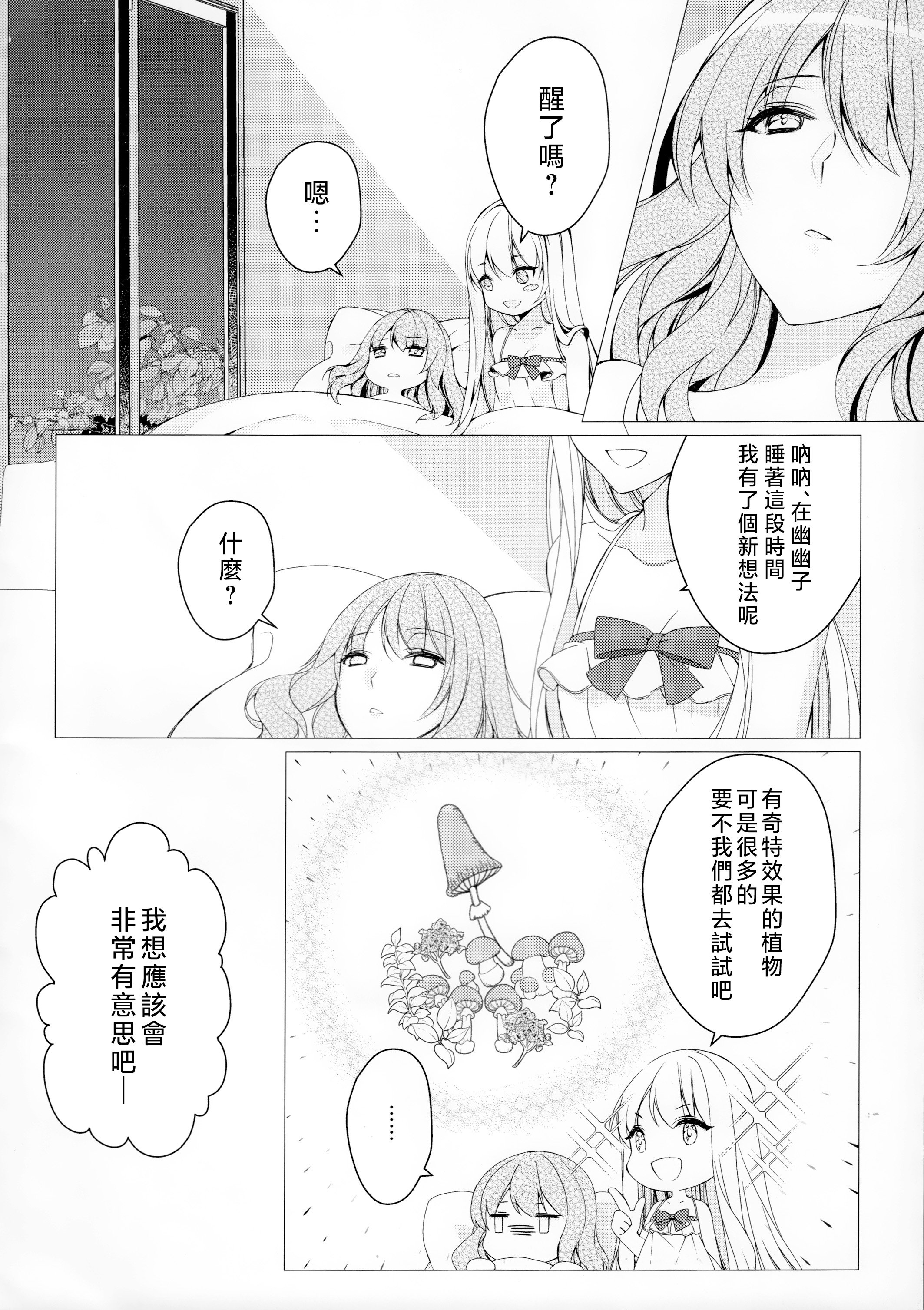 [ODO (Drink it!)] こんなに小さい彼女はあり？なし？(東方project) [中国翻訳]