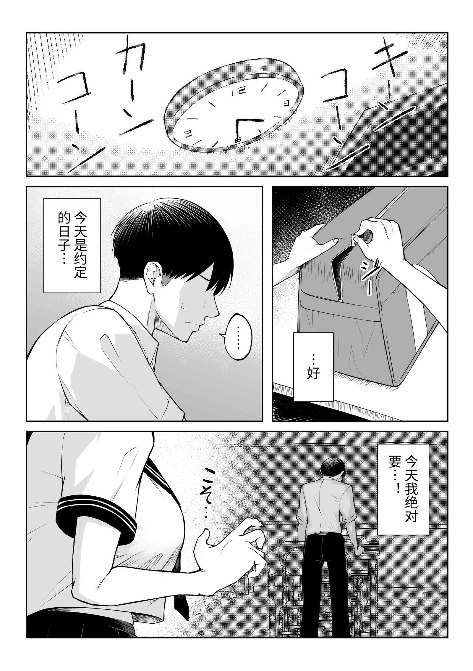 [舞影 (美影)] 十年の恋より一週間の性1~2-Next month- [中国翻訳][疏碼]