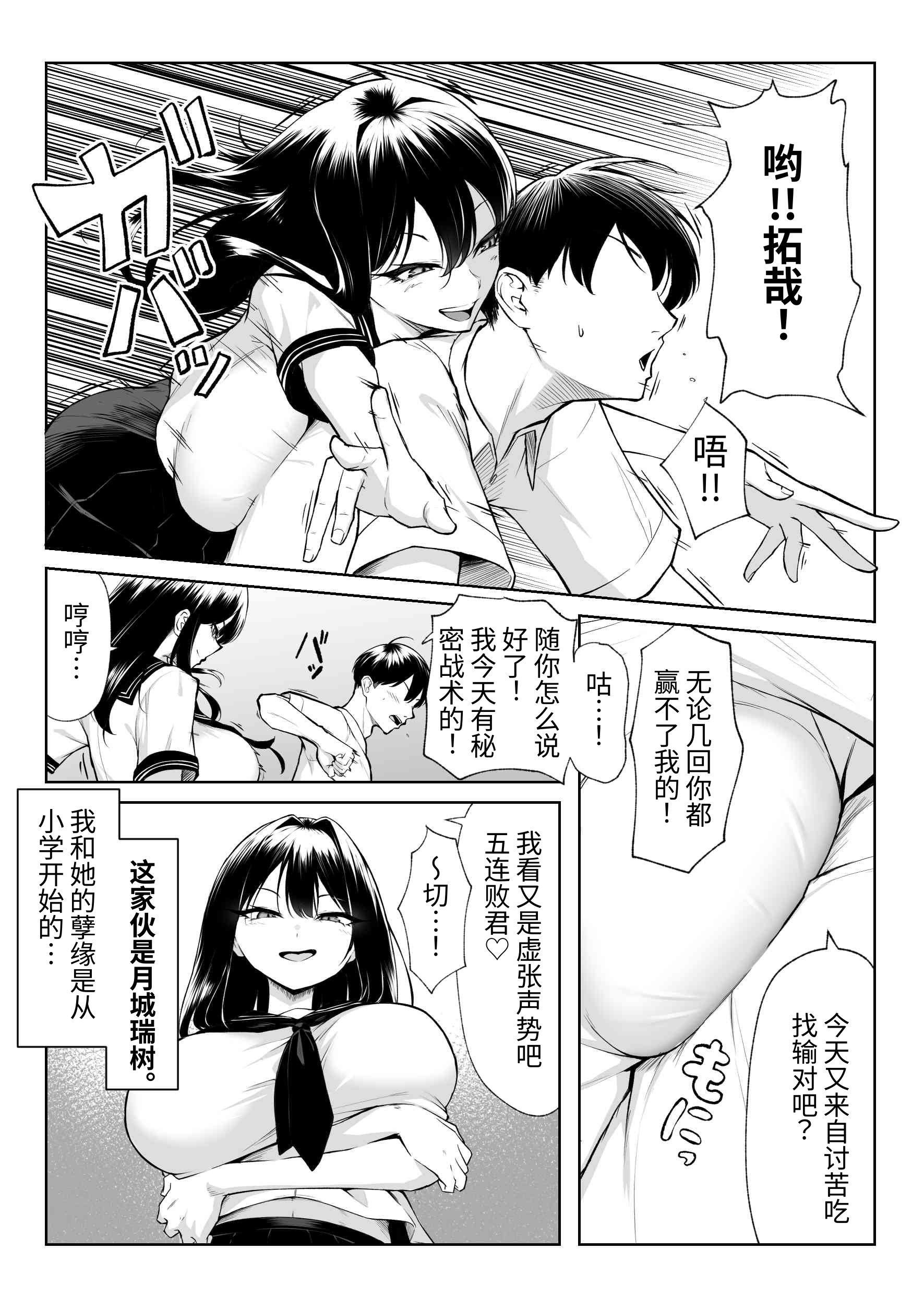 [舞影 (美影)] 十年の恋より一週間の性1~2-Next month- [中国翻訳][疏碼]