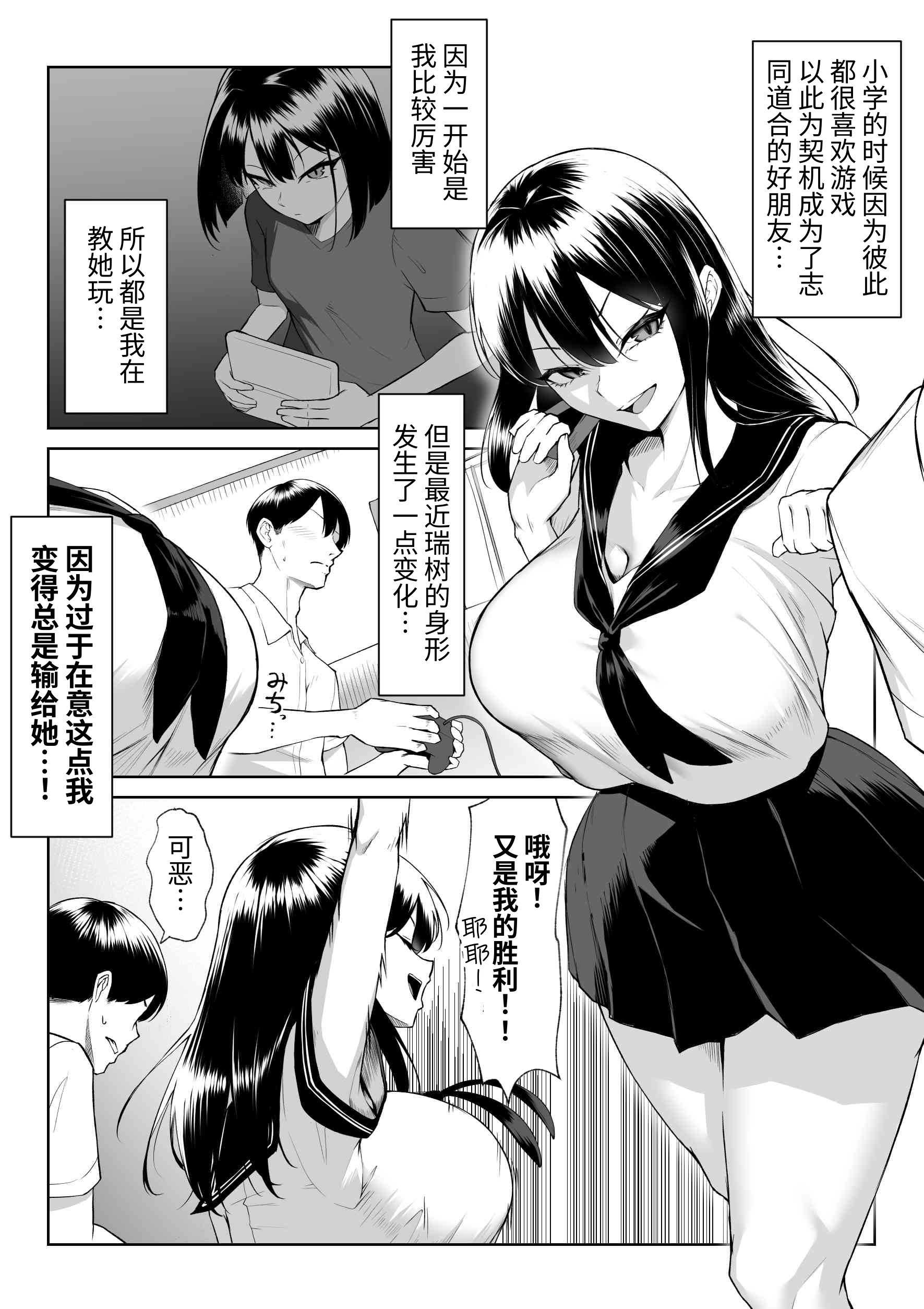 [舞影 (美影)] 十年の恋より一週間の性1~2-Next month- [中国翻訳][疏碼]