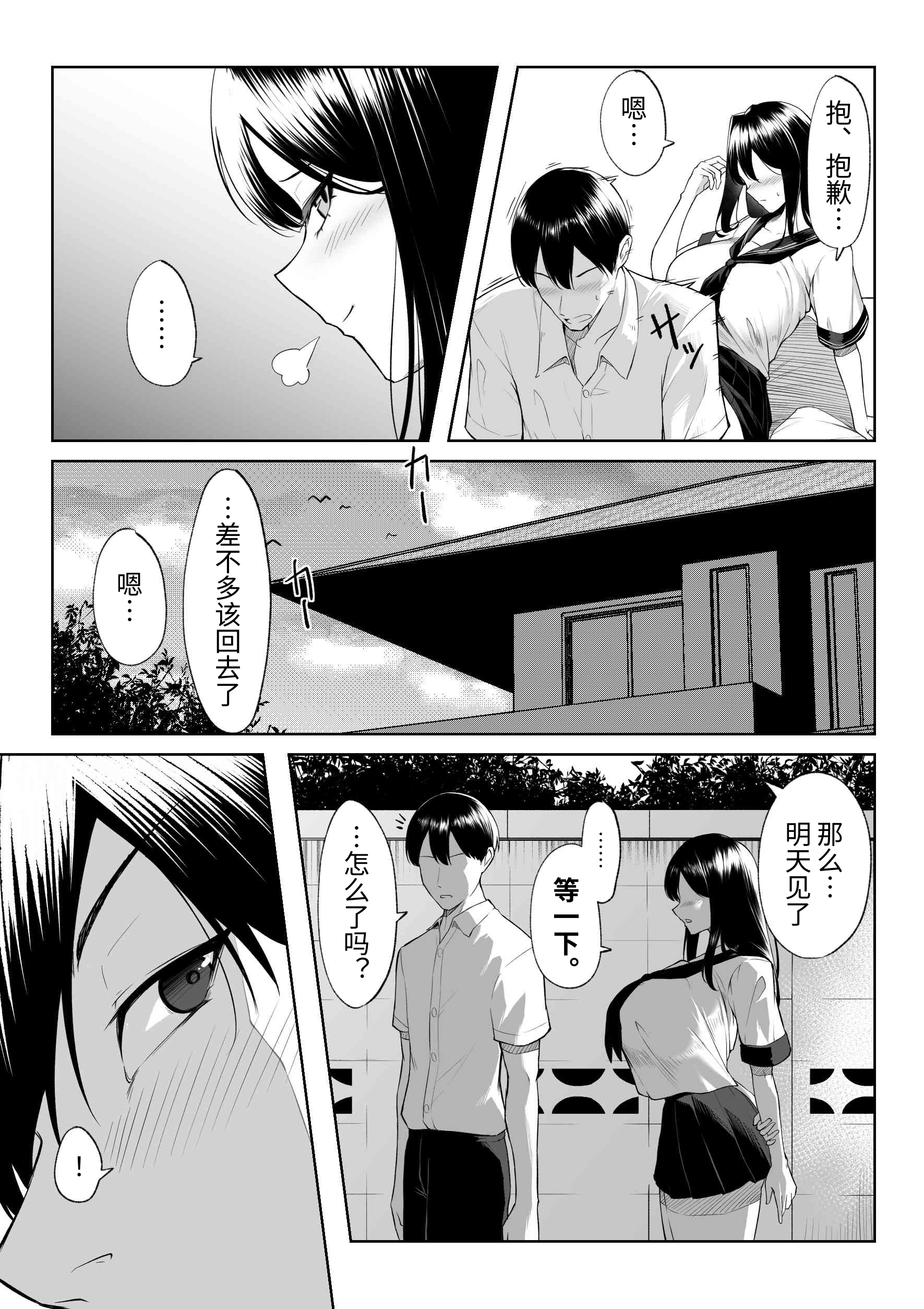 [舞影 (美影)] 十年の恋より一週間の性1~2-Next month- [中国翻訳][疏碼]