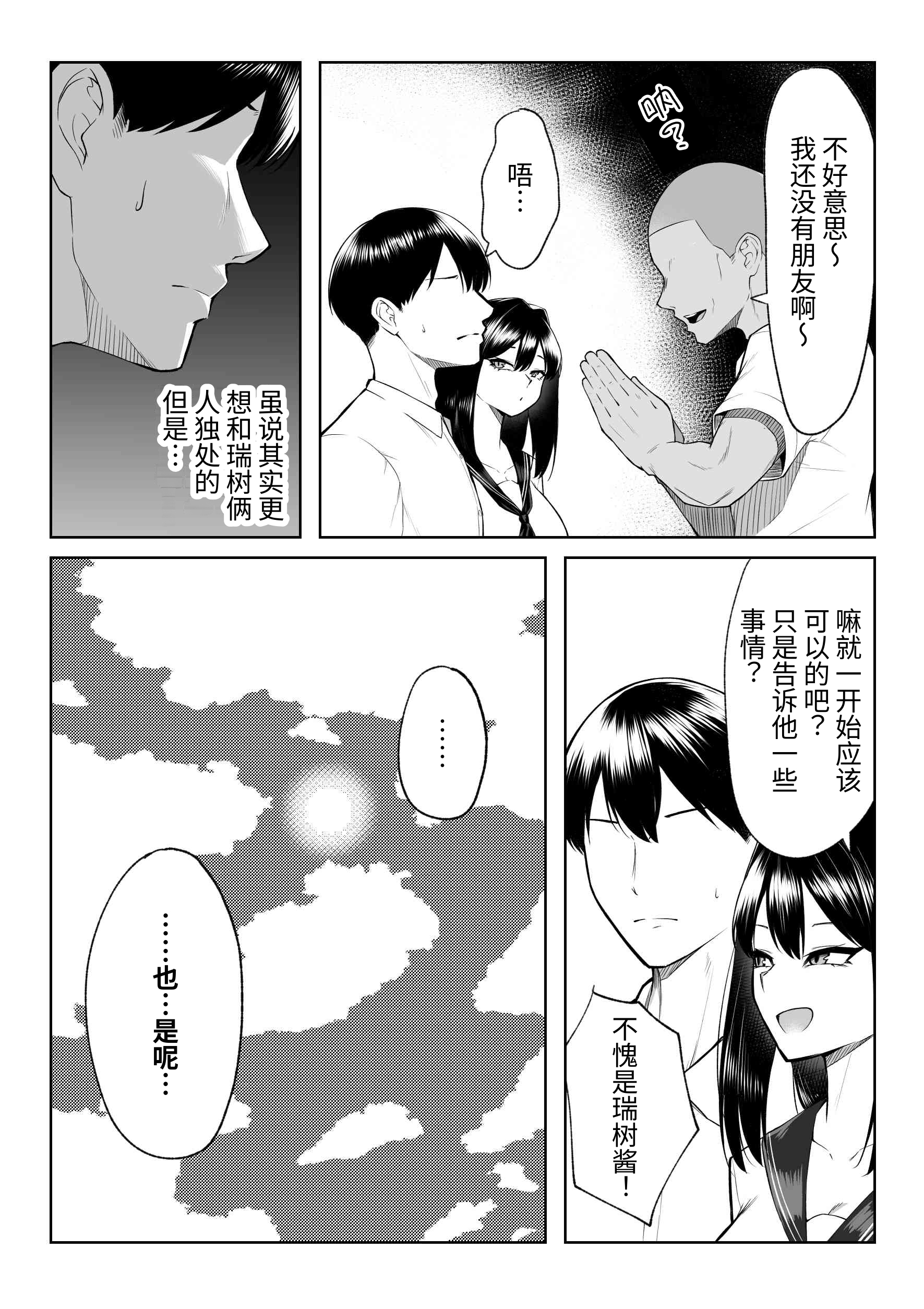 [舞影 (美影)] 十年の恋より一週間の性1~2-Next month- [中国翻訳][疏碼]