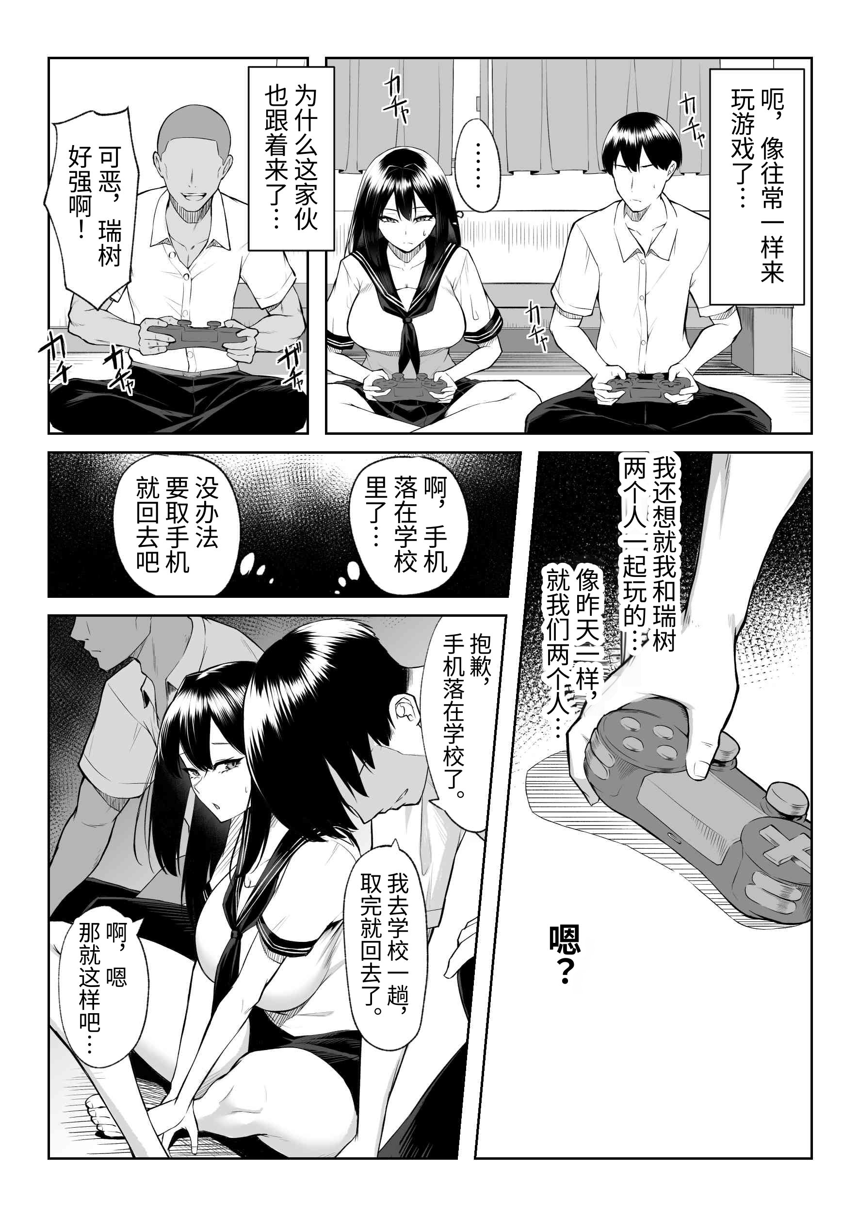 [舞影 (美影)] 十年の恋より一週間の性1~2-Next month- [中国翻訳][疏碼]
