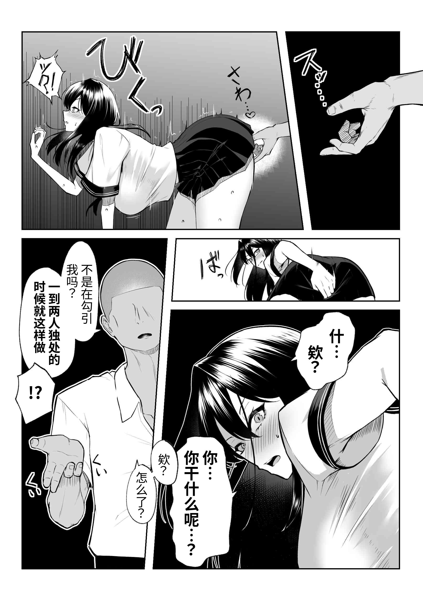 [舞影 (美影)] 十年の恋より一週間の性1~2-Next month- [中国翻訳][疏碼]