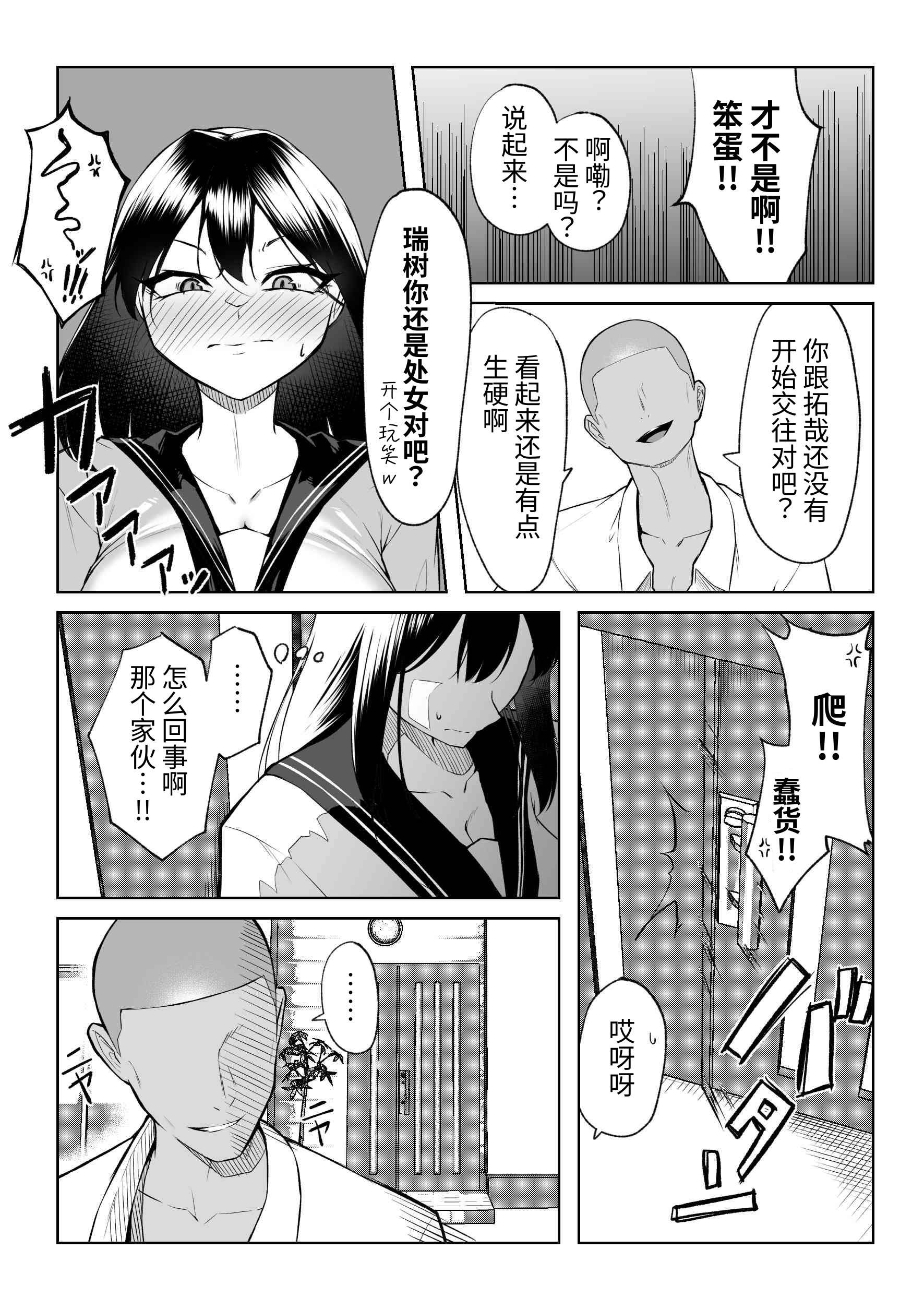 [舞影 (美影)] 十年の恋より一週間の性1~2-Next month- [中国翻訳][疏碼]