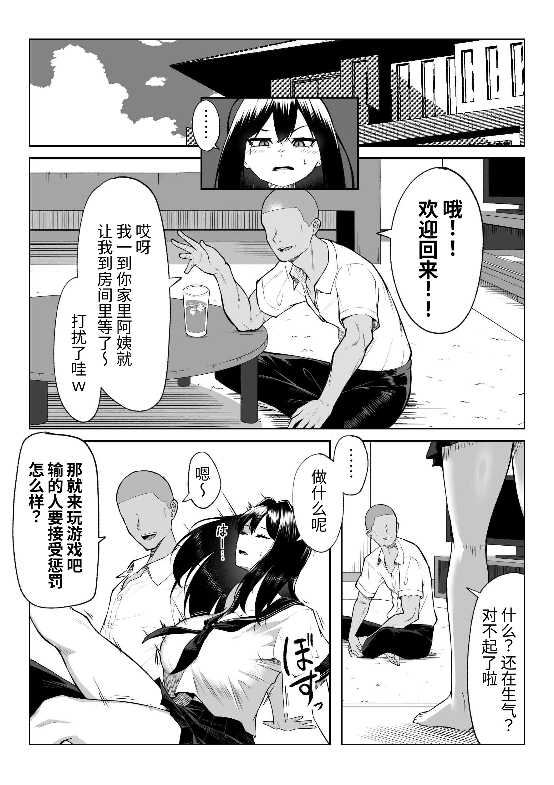 [舞影 (美影)] 十年の恋より一週間の性1~2-Next month- [中国翻訳][疏碼]