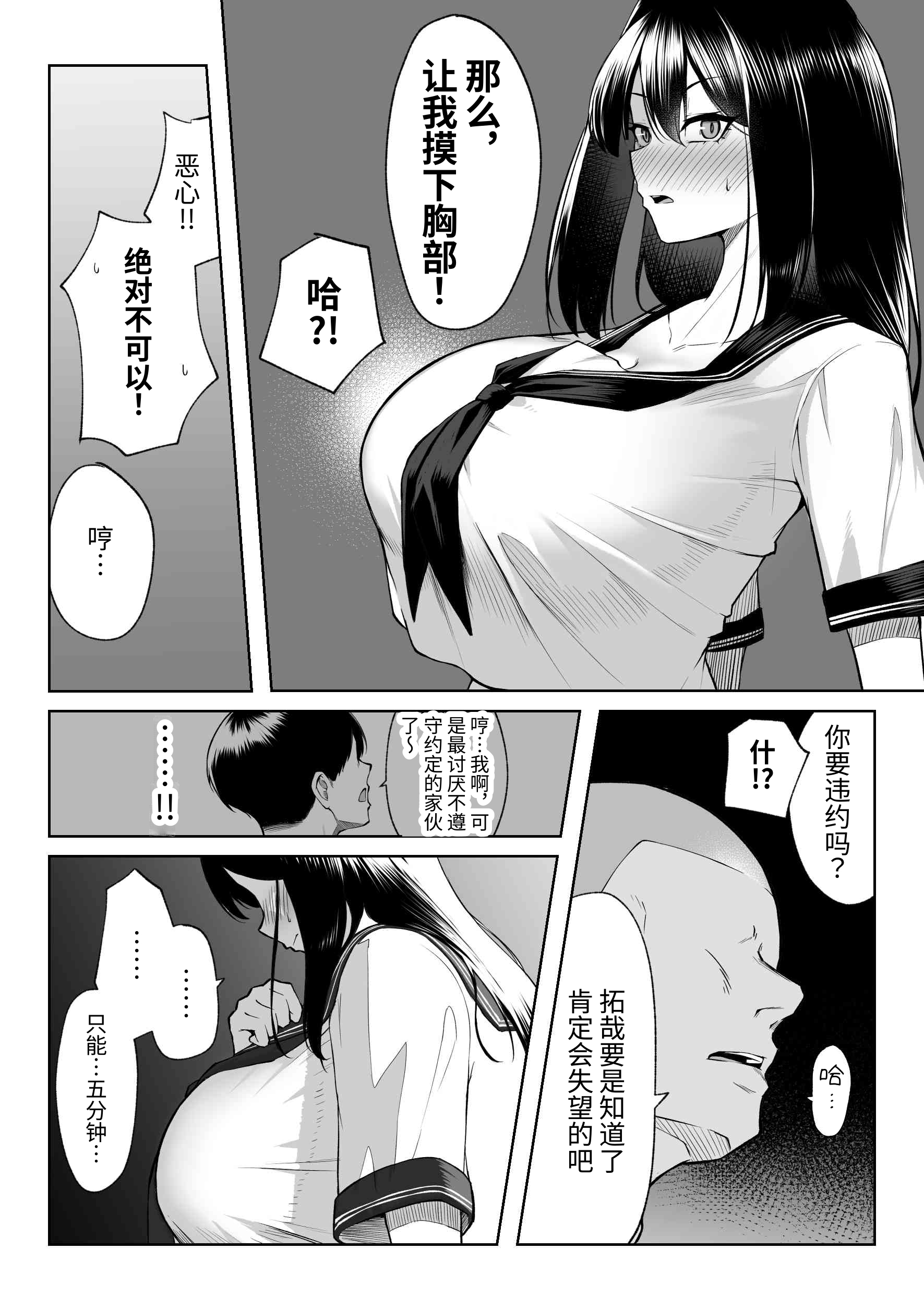 [舞影 (美影)] 十年の恋より一週間の性1~2-Next month- [中国翻訳][疏碼]