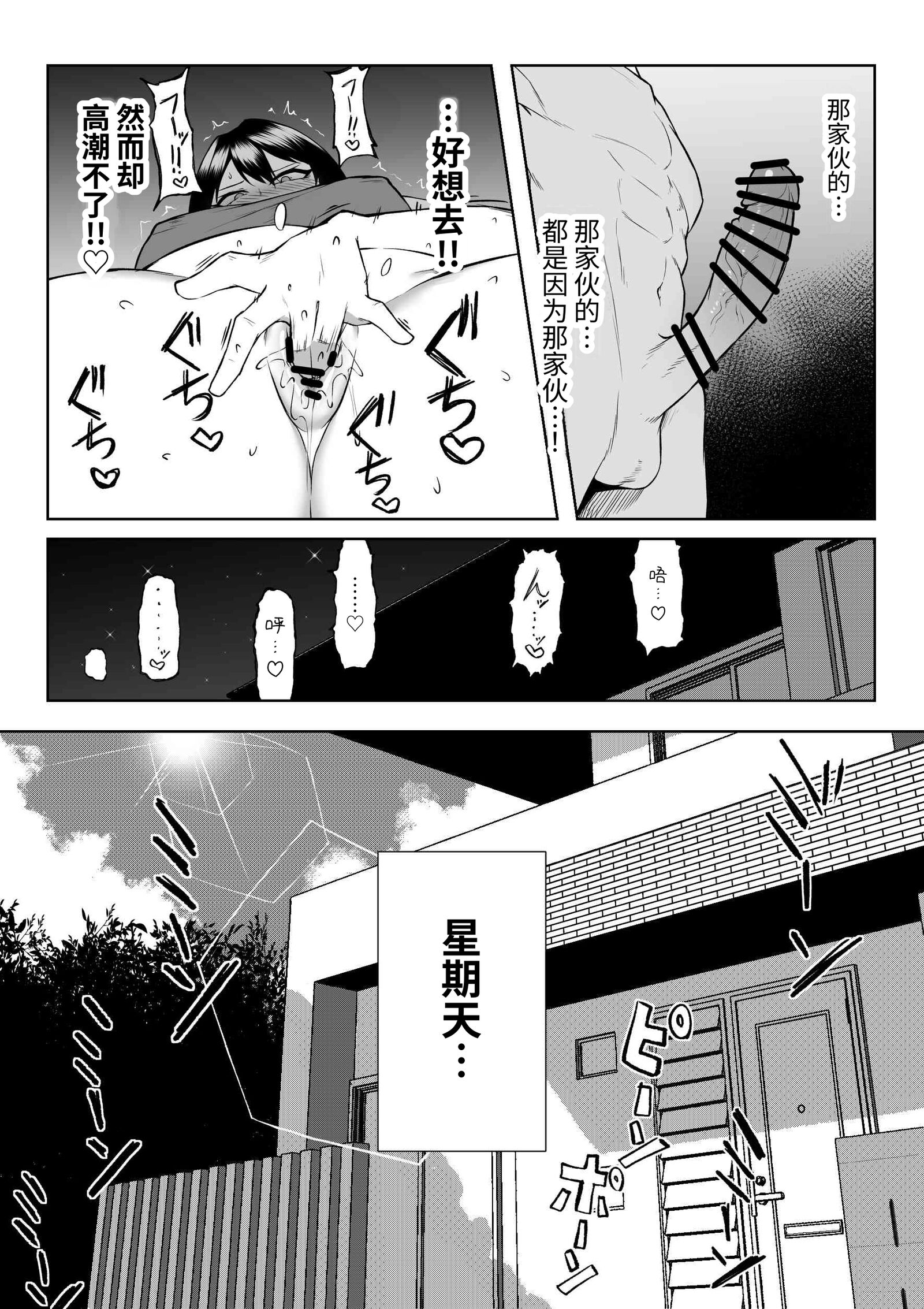 [舞影 (美影)] 十年の恋より一週間の性1~2-Next month- [中国翻訳][疏碼]