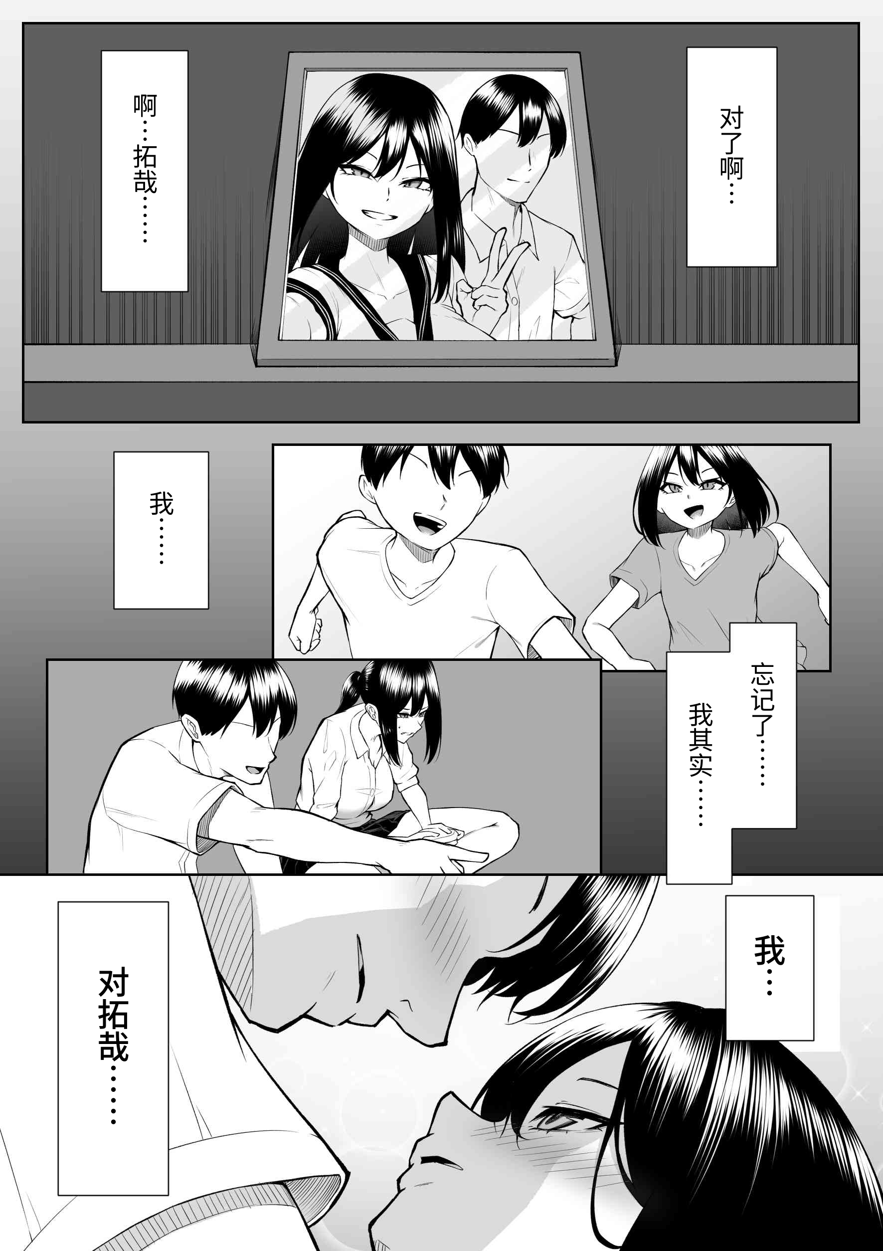 [舞影 (美影)] 十年の恋より一週間の性1~2-Next month- [中国翻訳][疏碼]