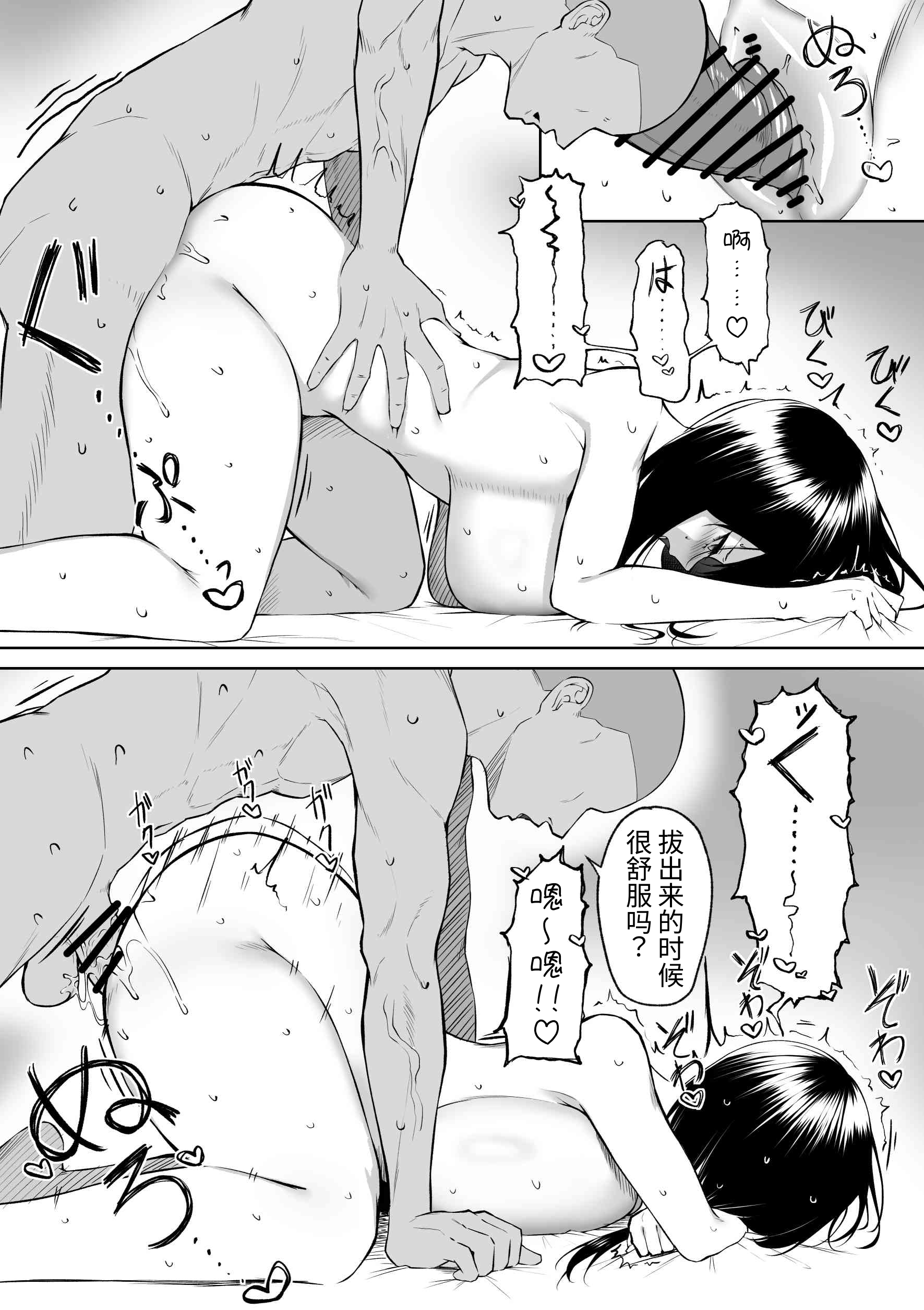 [舞影 (美影)] 十年の恋より一週間の性1~2-Next month- [中国翻訳][疏碼]