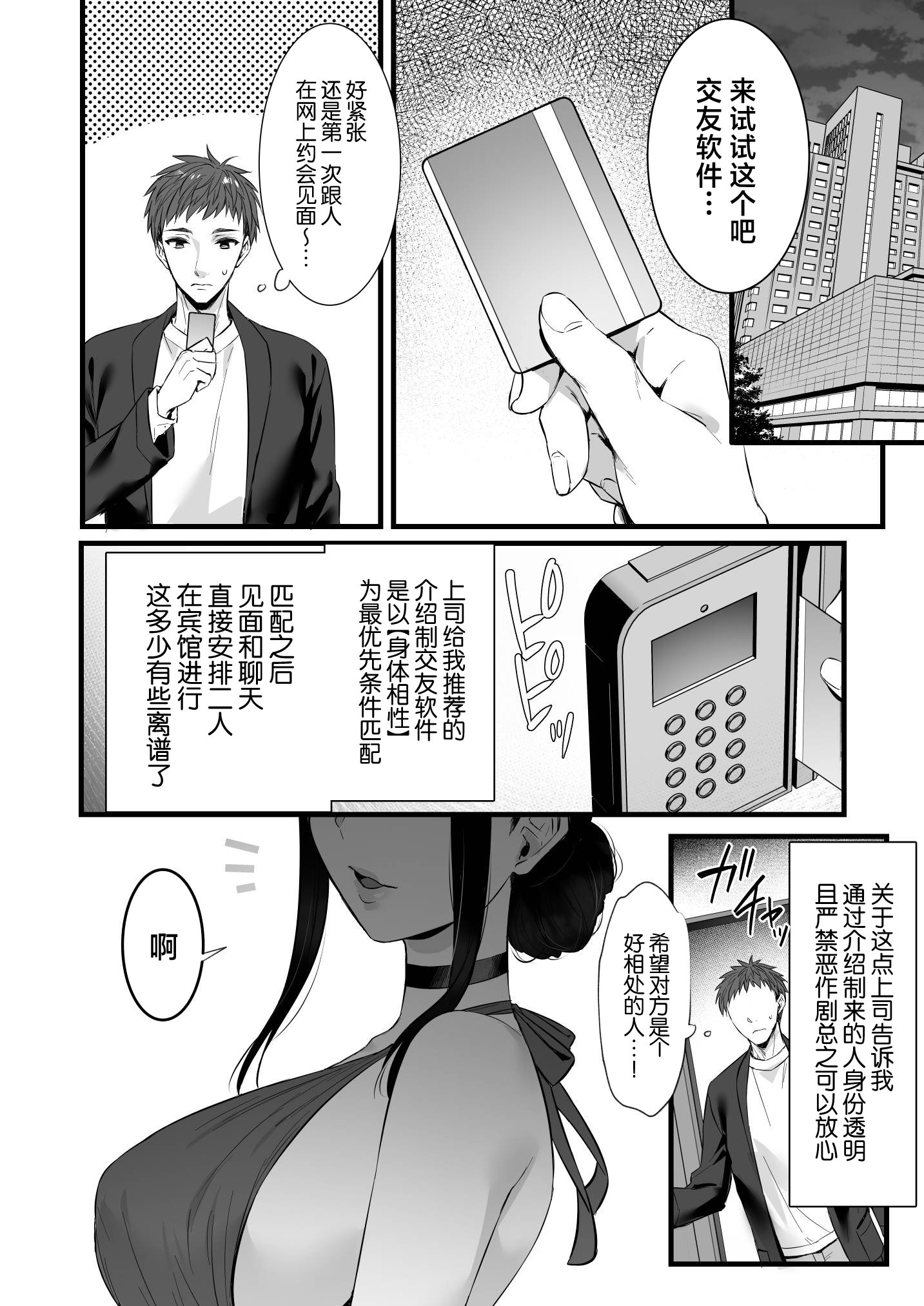 [姫屋 (阿部いのり)]チ◯ポのでかい俺がマチアプで相性最高なドスケベ女と出会ったら 1~2[中国翻訳][疏碼]