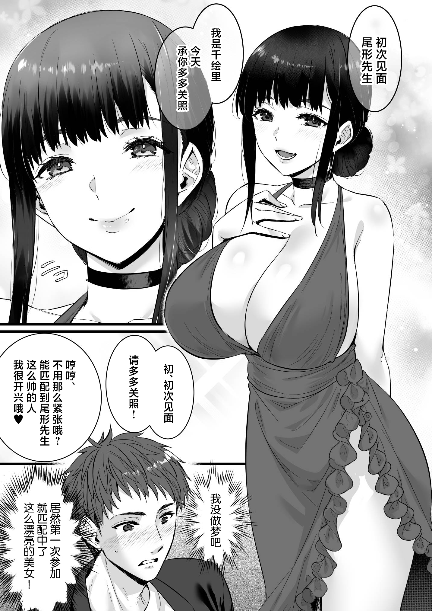 [姫屋 (阿部いのり)]チ◯ポのでかい俺がマチアプで相性最高なドスケベ女と出会ったら 1~2[中国翻訳][疏碼]