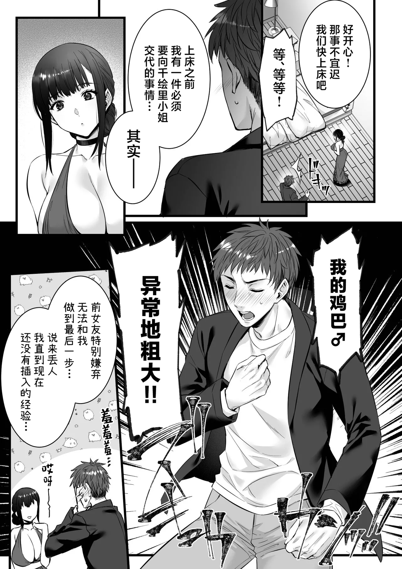 [姫屋 (阿部いのり)]チ◯ポのでかい俺がマチアプで相性最高なドスケベ女と出会ったら 1~2[中国翻訳][疏碼]