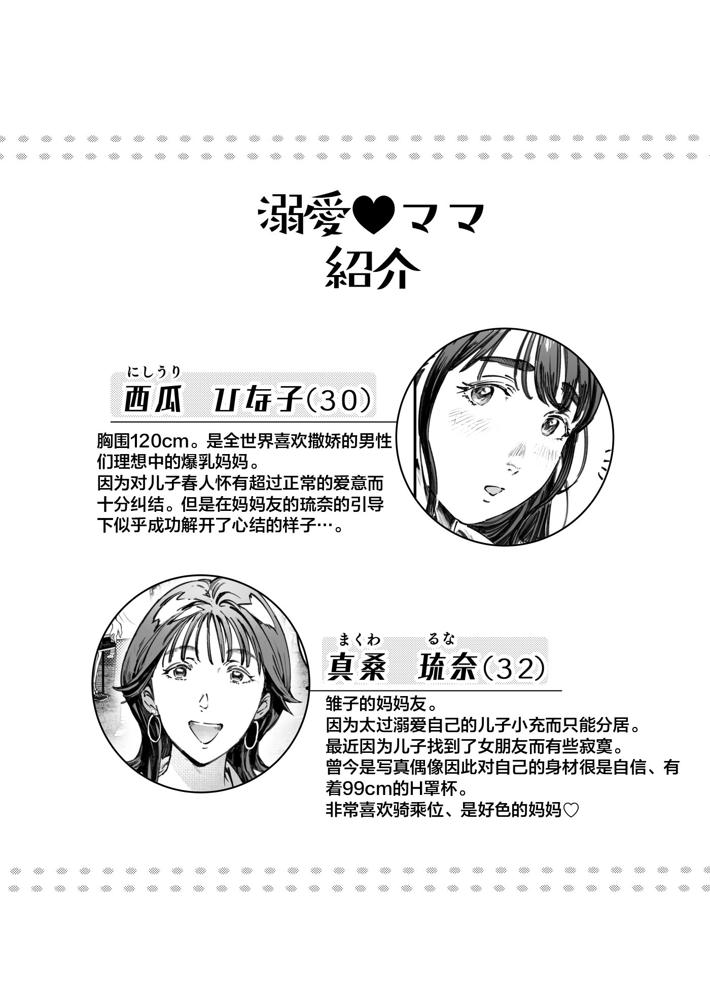 [Vadass (おるとろ)] 溺愛観察日記 1~2[中国翻訳][疏碼]