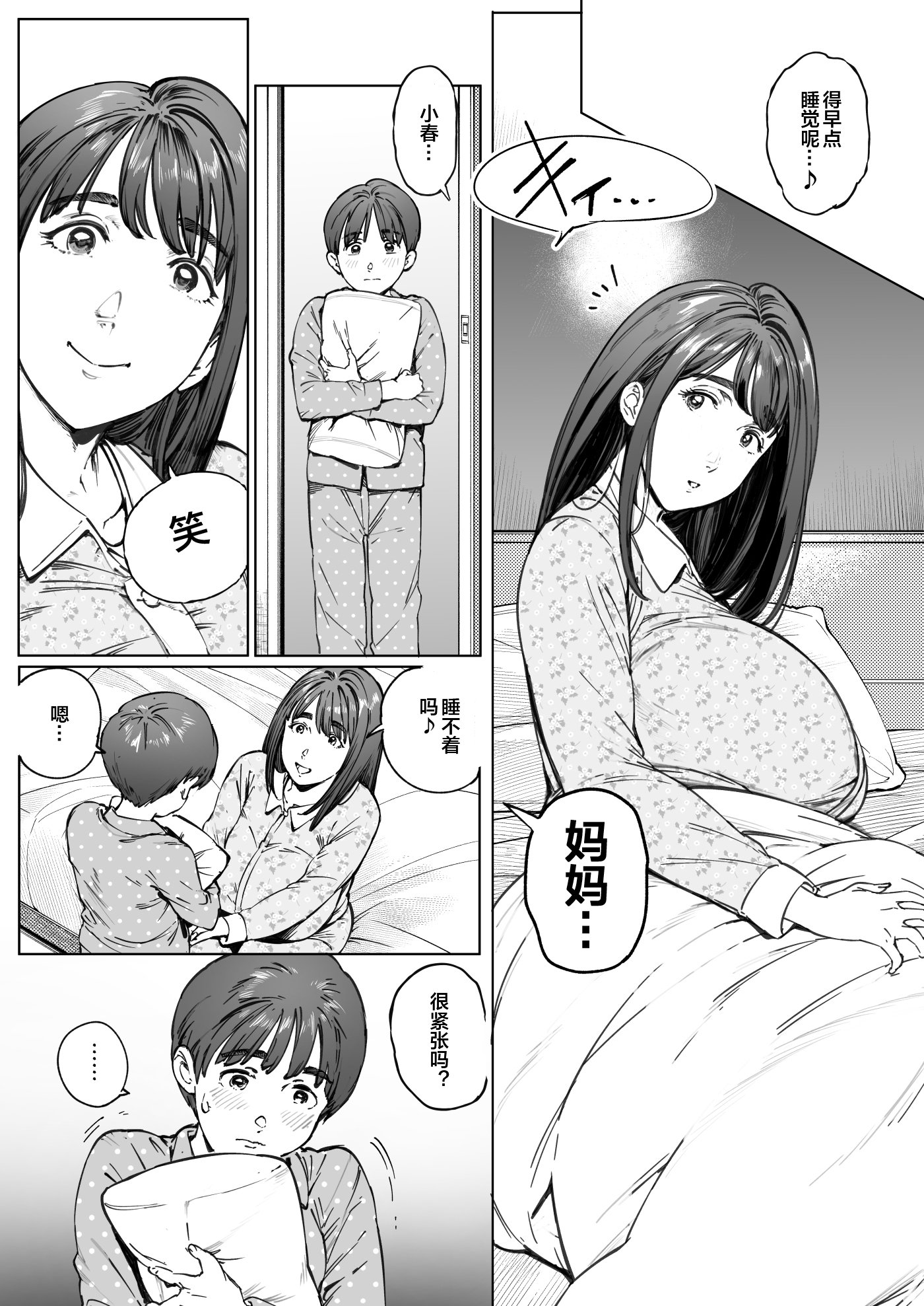 [Vadass (おるとろ)] 溺愛観察日記 1~2[中国翻訳][疏碼]