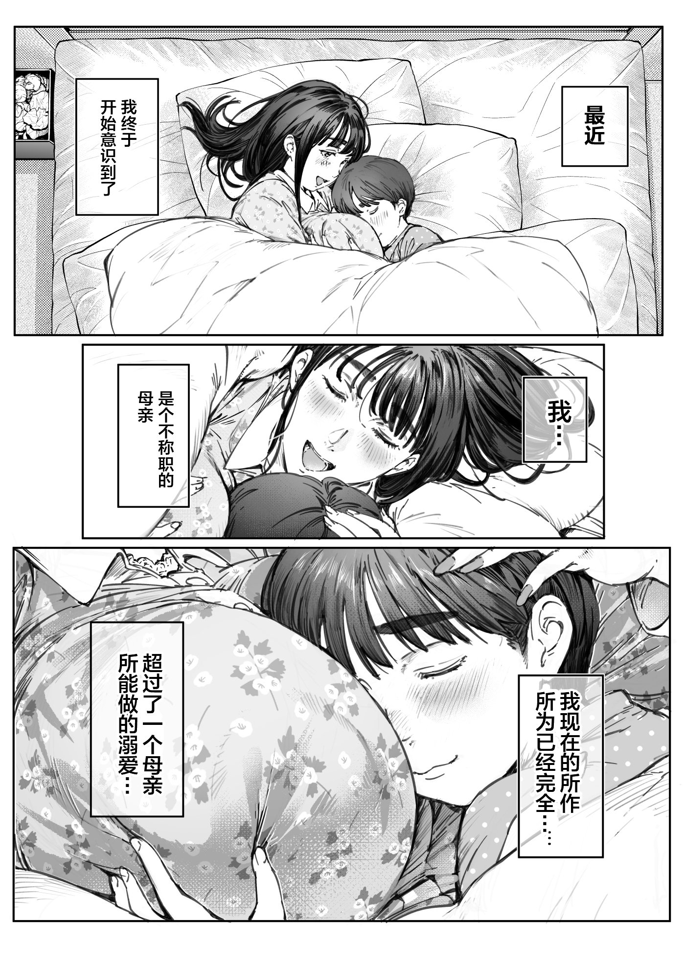 [Vadass (おるとろ)] 溺愛観察日記 1~2[中国翻訳][疏碼]