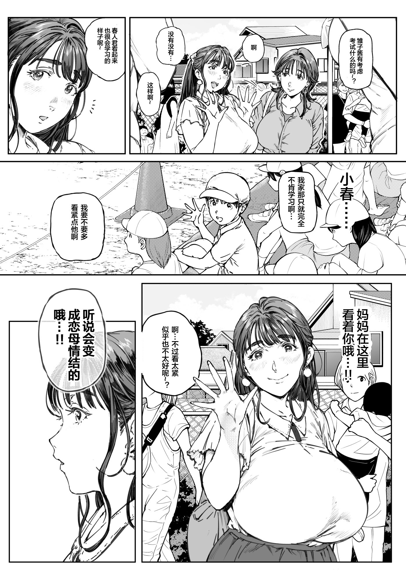 [Vadass (おるとろ)] 溺愛観察日記 1~2[中国翻訳][疏碼]
