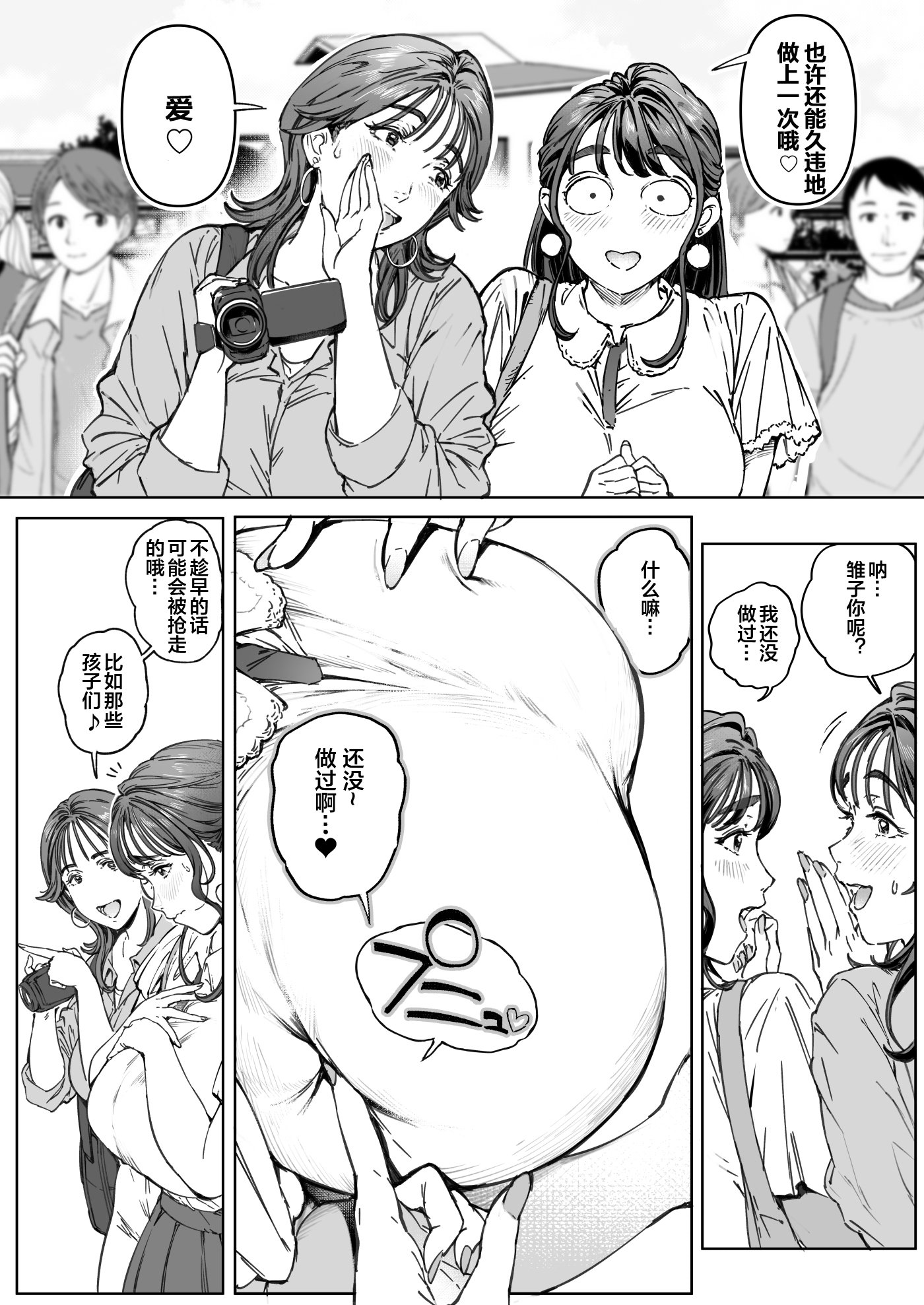 [Vadass (おるとろ)] 溺愛観察日記 1~2[中国翻訳][疏碼]