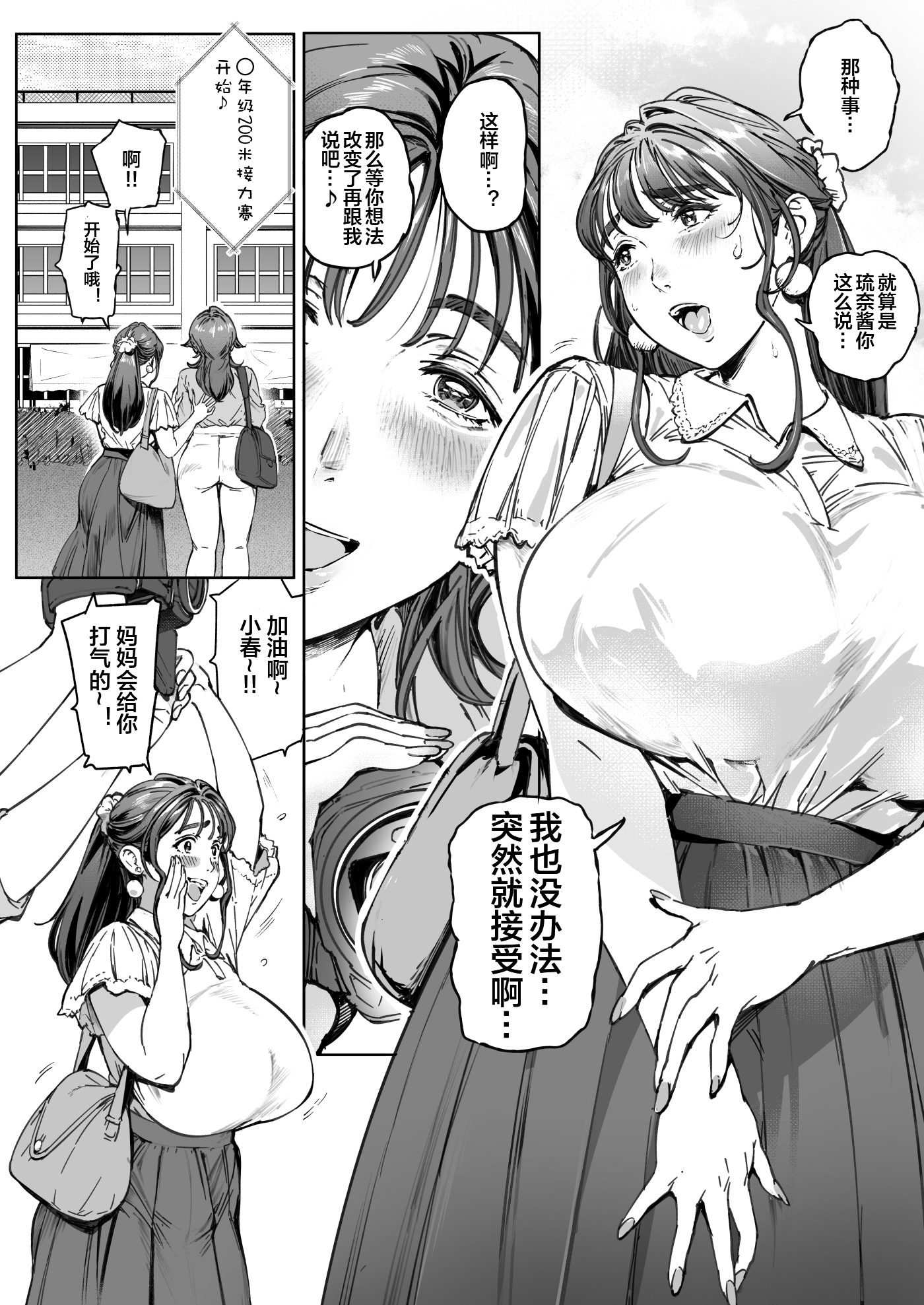 [Vadass (おるとろ)] 溺愛観察日記 1~2[中国翻訳][疏碼]
