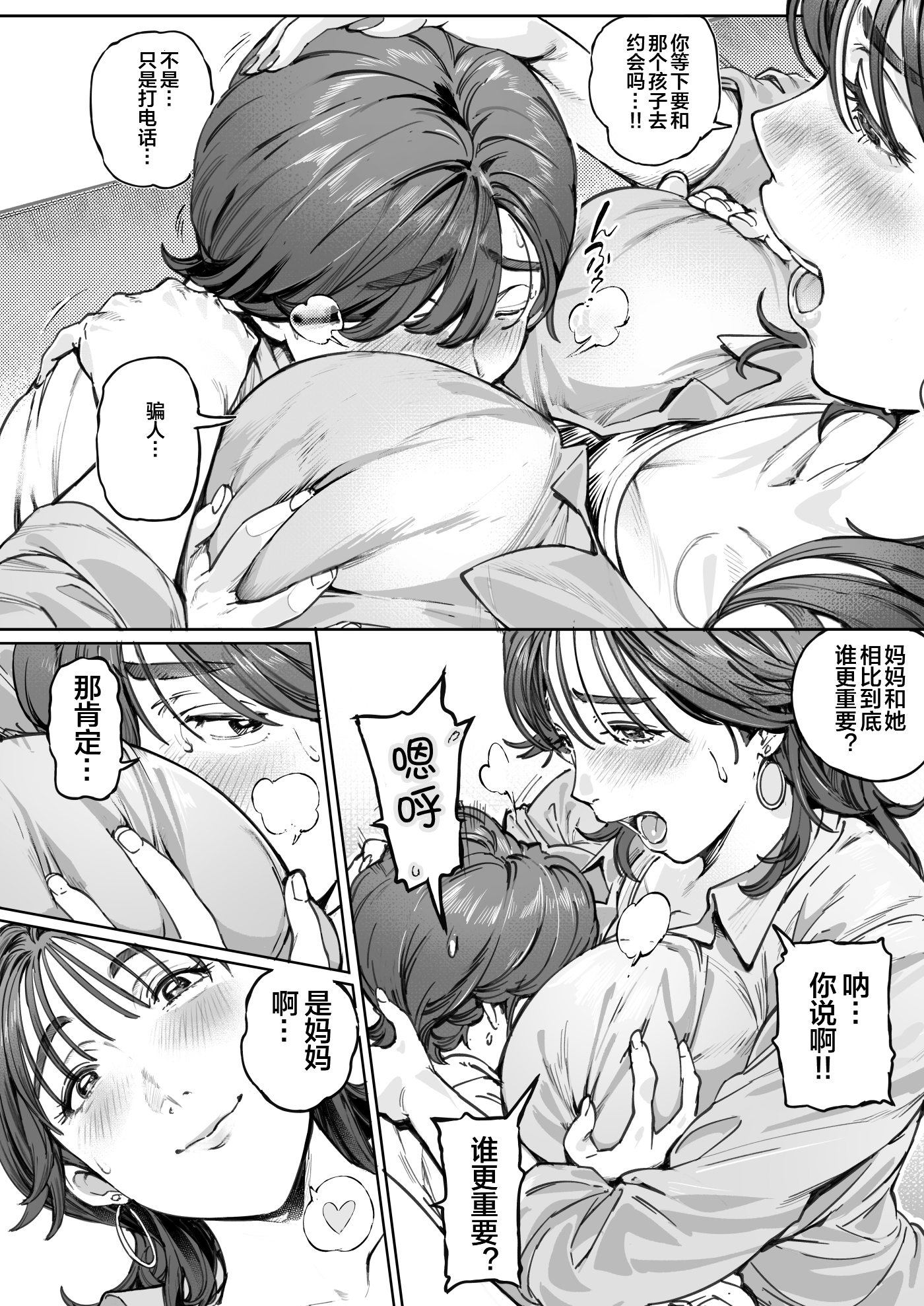 [Vadass (おるとろ)] 溺愛観察日記 1~2[中国翻訳][疏碼]