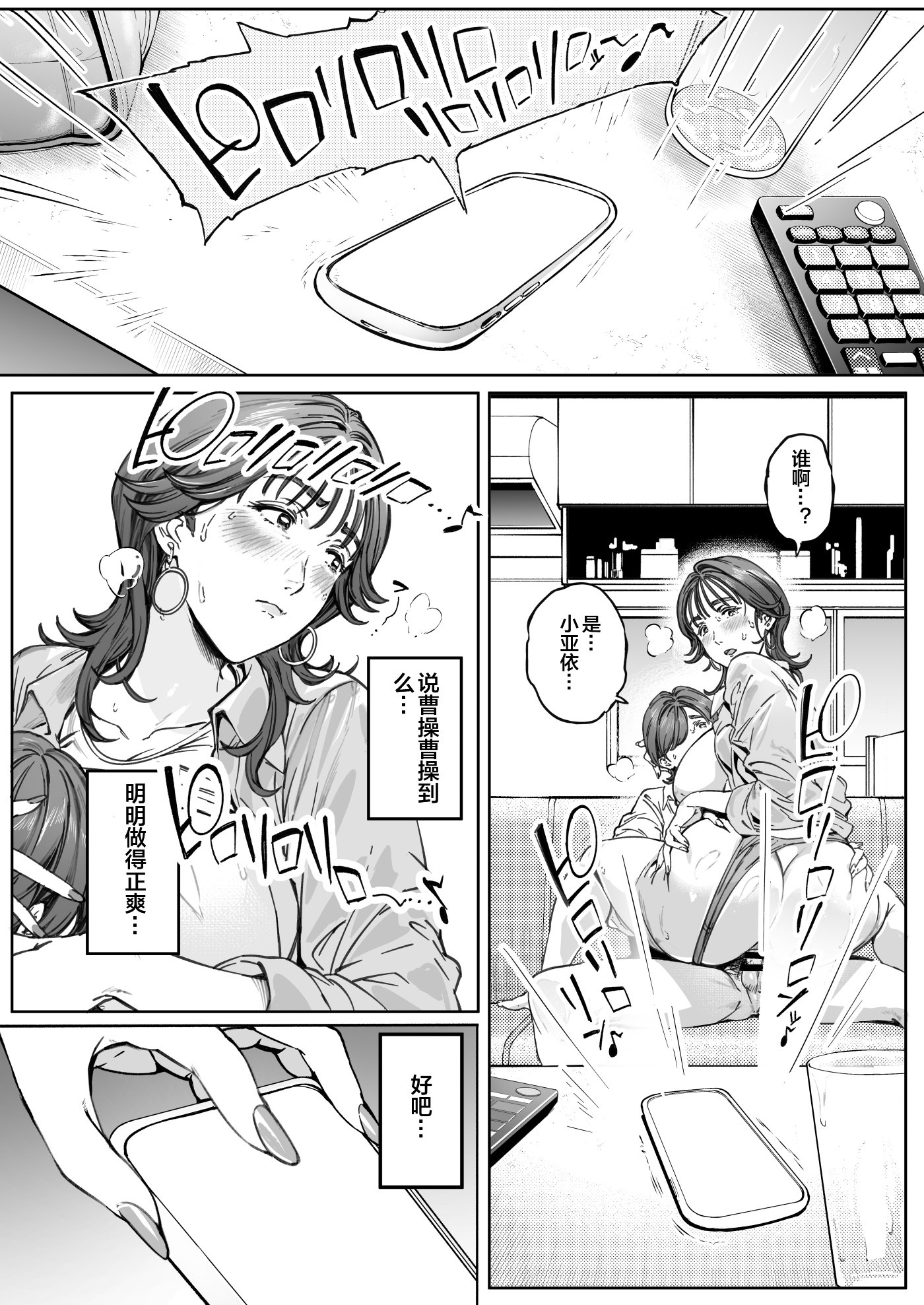 [Vadass (おるとろ)] 溺愛観察日記 1~2[中国翻訳][疏碼]