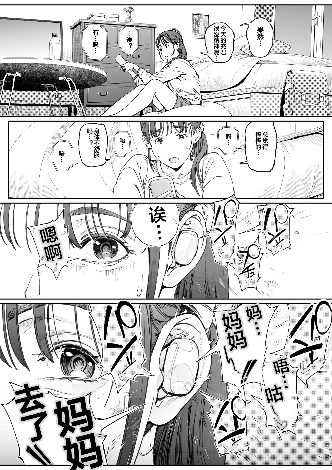 [Vadass (おるとろ)] 溺愛観察日記 1~2[中国翻訳][疏碼]