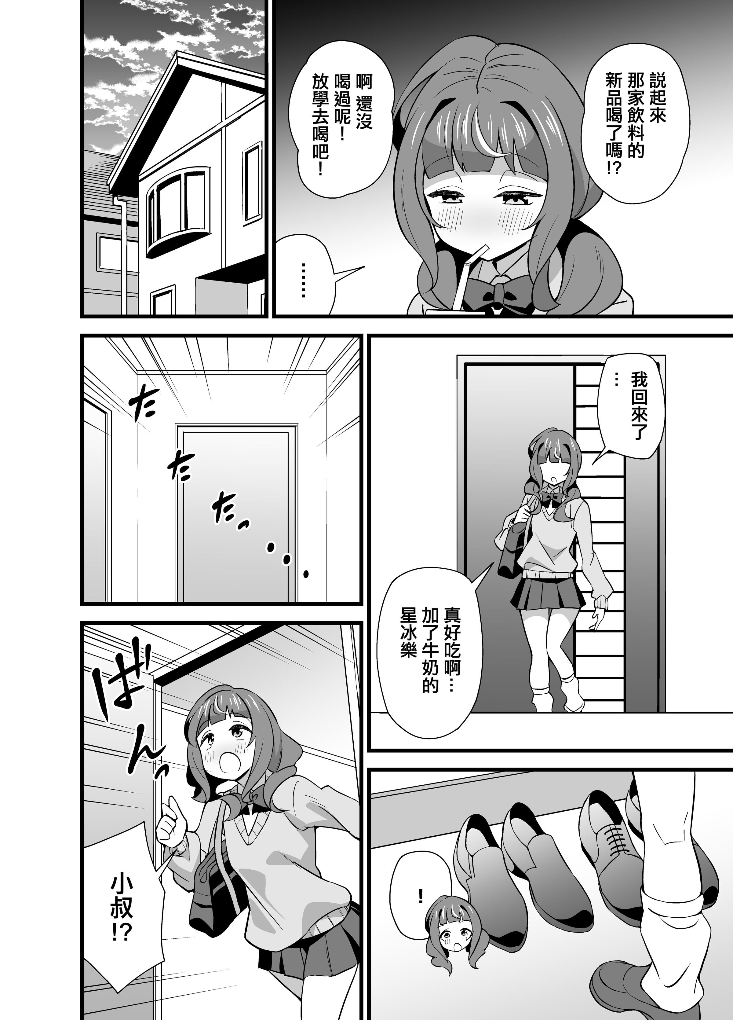 [サークルとこまや (とこまやけいた)] 叔父催眠0-2+短編集整合
